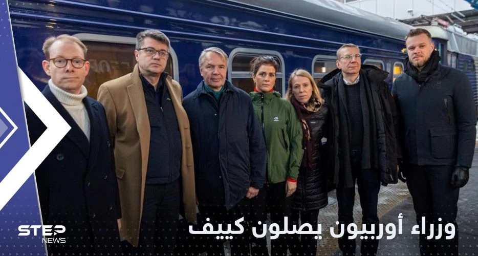 وزراء دول أوروبية يصلون العاصمة الأوكرانية كييف