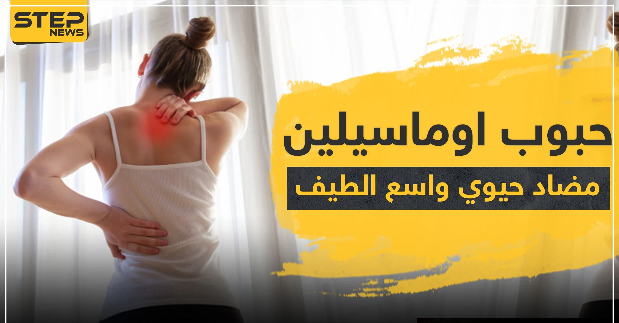 حبوب اوماسيلين مضاد حيوي واسع الطيف