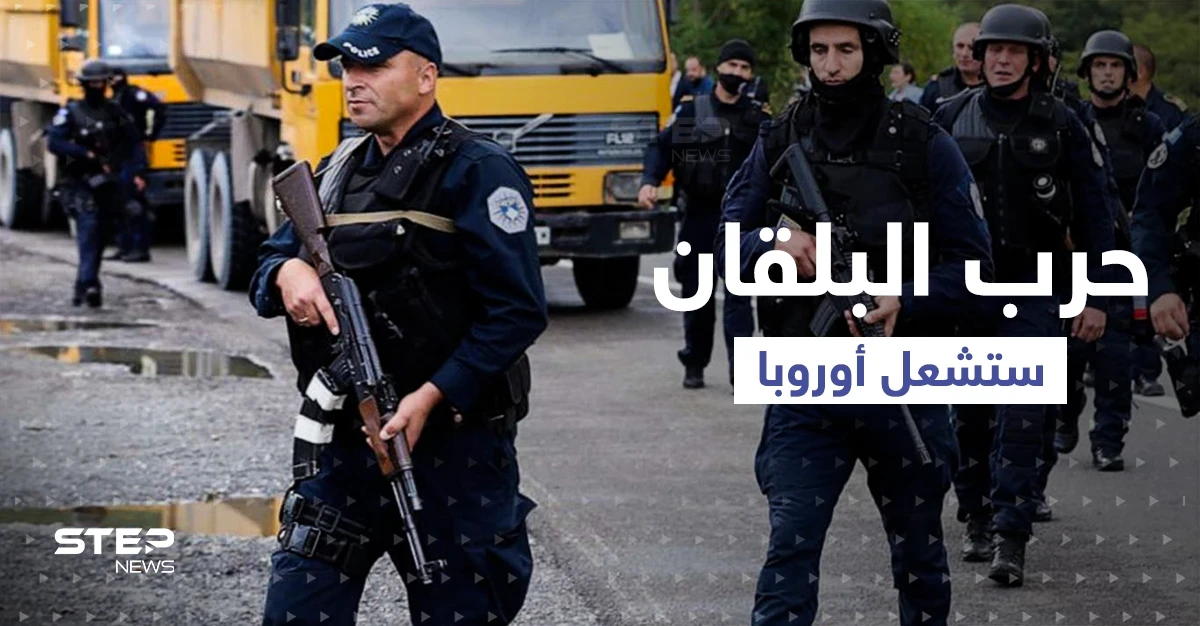 صحيفة روسية: روسيا ستخسر حرب البلقان وتربح أوكرانيا والغرب لديهم "ورقتين لامعتين"