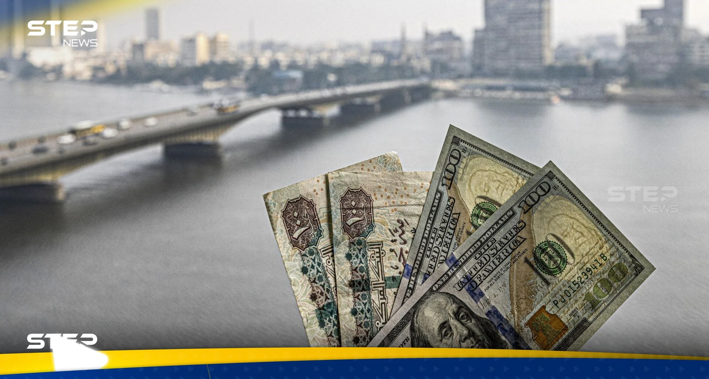 سعر الدولار مقابل الجنيه المصري اليوم الأحد 25 فبراير 2024.. "وداعاً للسوق السوداء"
