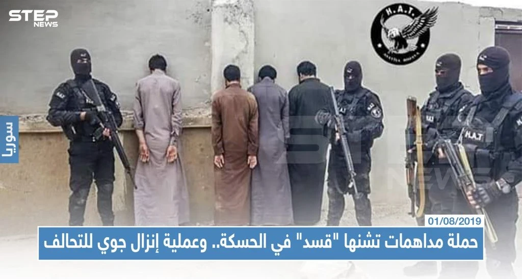 حملة مداهمات تشنها "قسد" في الحسكة.. وعملية إنزال جوي للتحالف