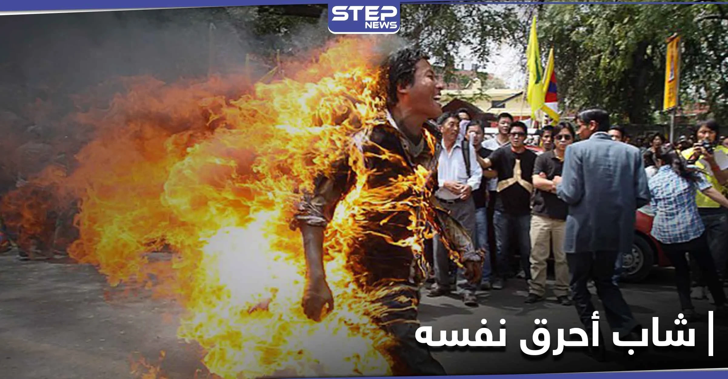 على خطى البوعزيزي.. شاب تونسي أحرق نفسه وسط العاصمة احتجاجاً على سوء الأوضاع