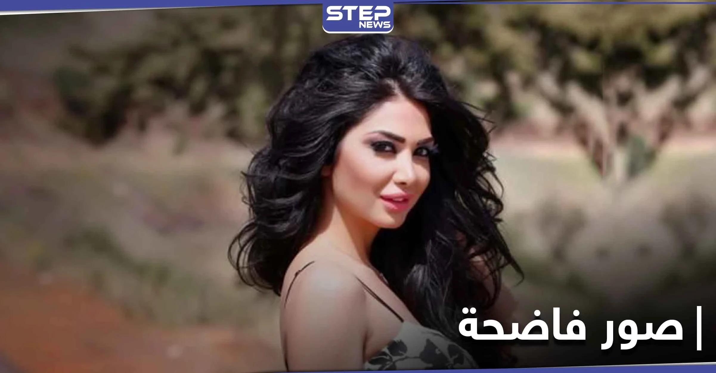 شاهد|| حساب مزيف يسرّب صوراً خادشة للفنانة دانا جبر.. والأخيرة تعلق بعد ضجة كبيرة