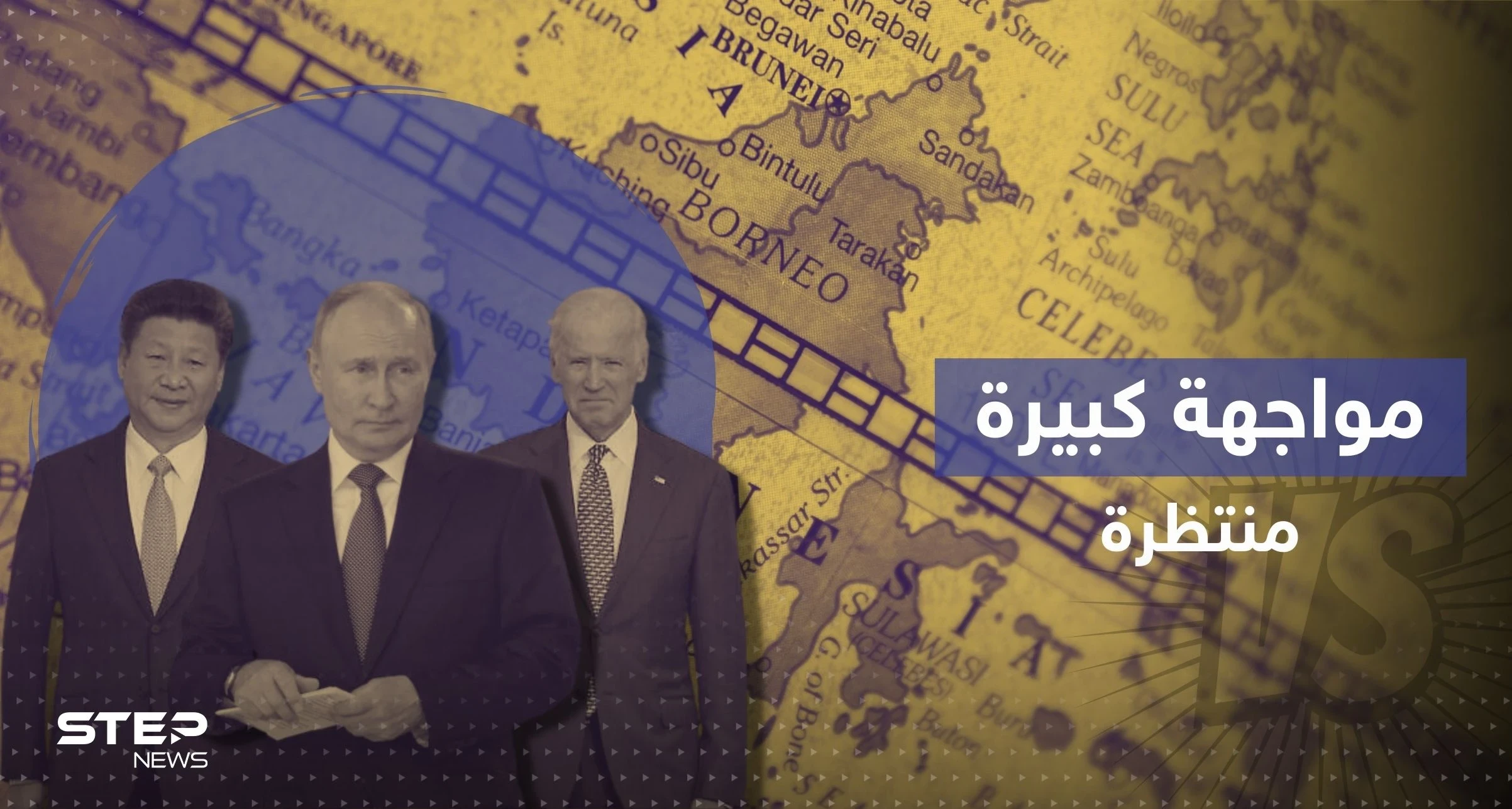 رئيسا روسيا والصين يلتقيان قبل مواجهة منتظرة مع بايدن وآخرين قريباً