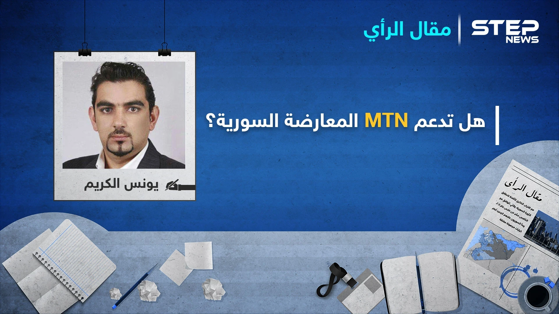 هل تتجه MTN إلى دعم المعارضة في سوريا