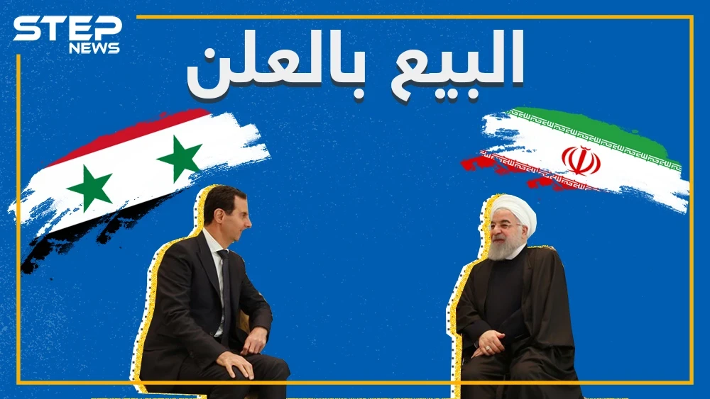 تعرف على المشاريع التي استحوذت عليها إيران وتنفذها في سوريا.. وما هو أخطرها!؟