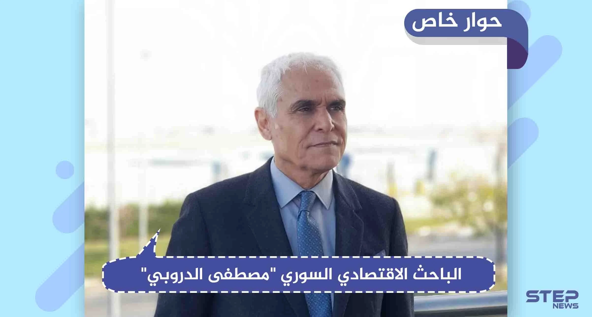 باحث اقتصادي يوضح لستيب: الدولار قدّ يصل لـ 1000 ليرة، ومحور سوريا ولبنان والعراق وإيران ينهار