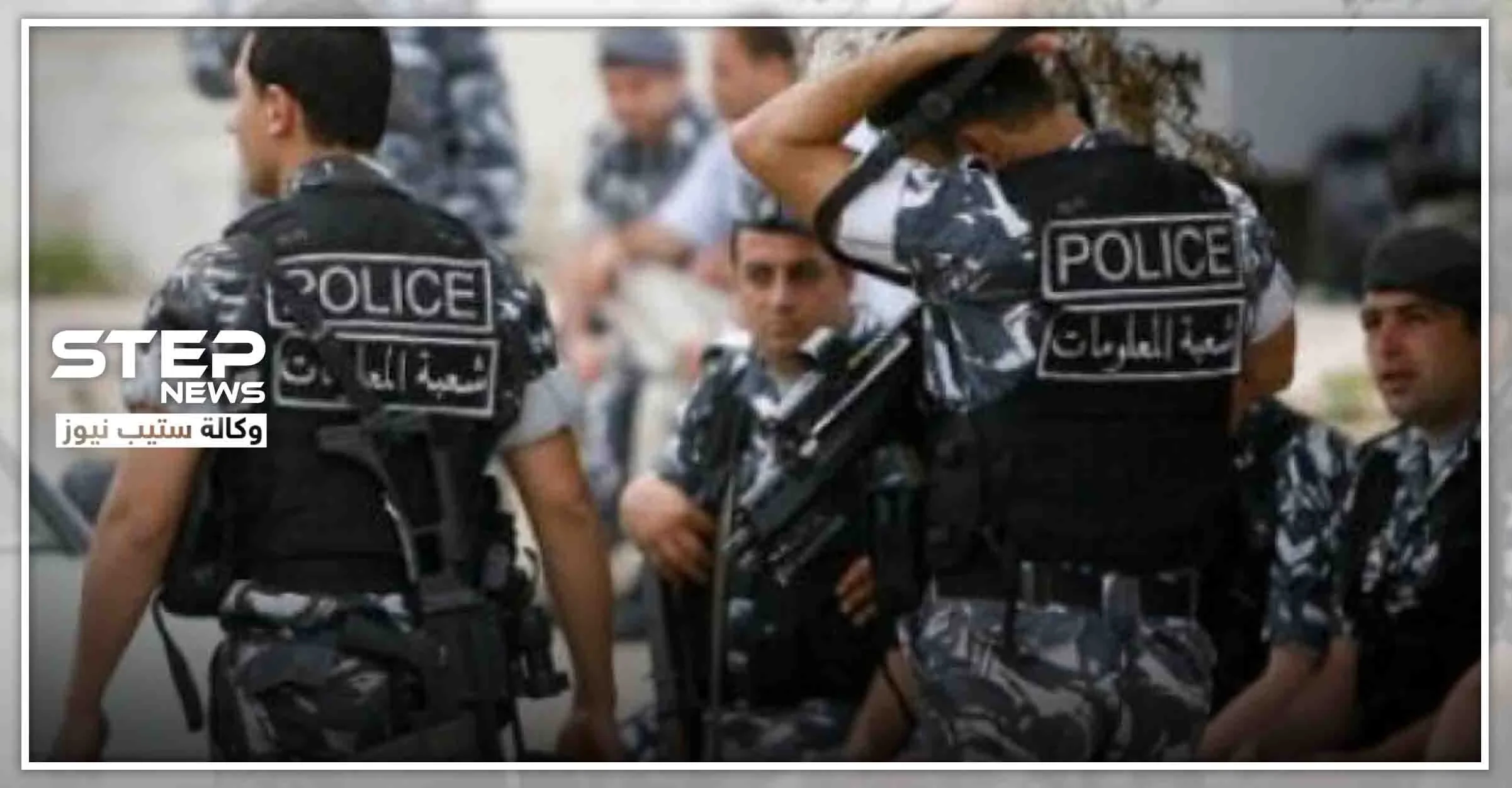 سوري يبتز مصرية بنشر مقاطع إباحية عنها في لبنان.. والشرطة تتدخل