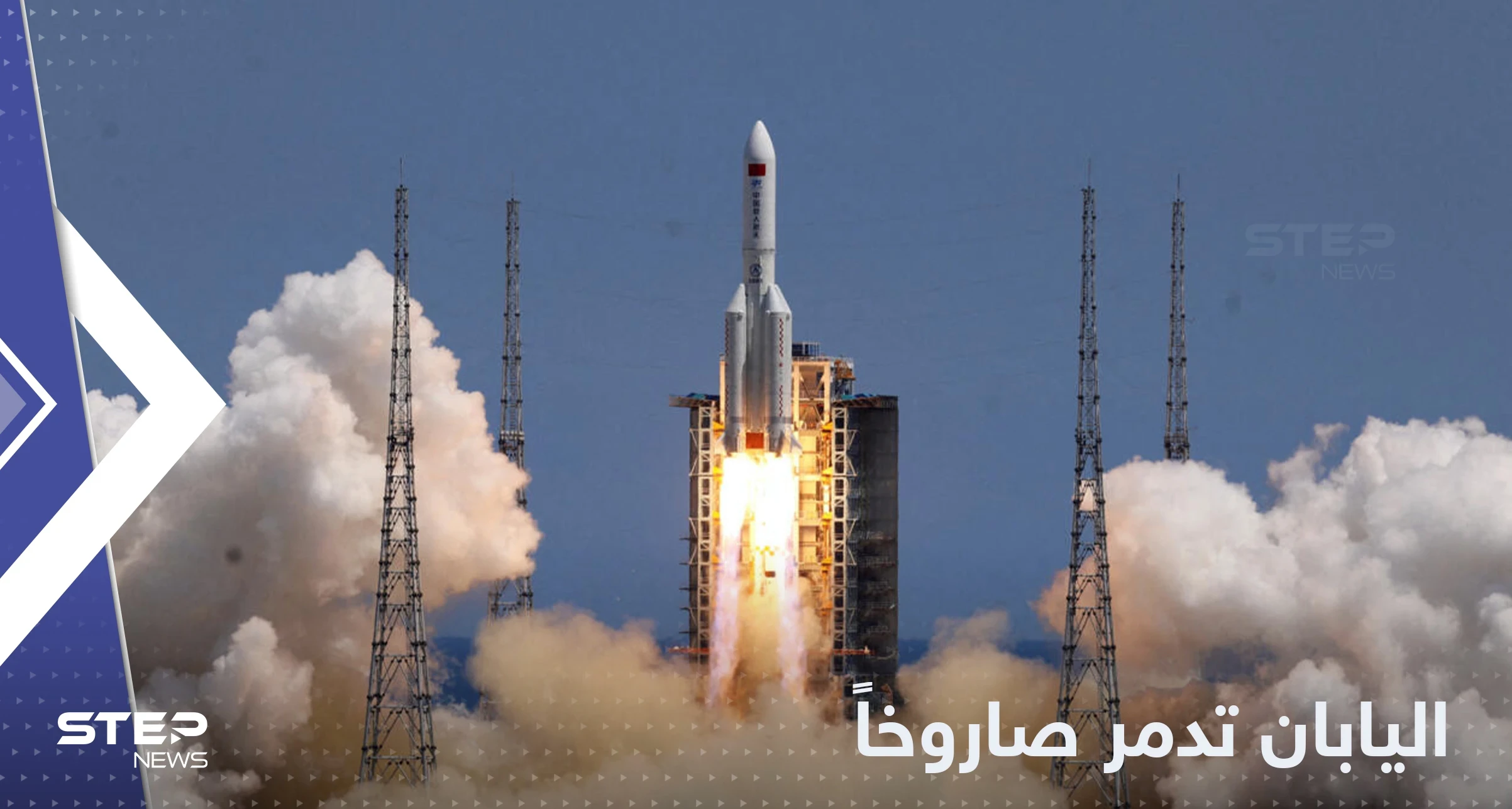 اليابان تدمر صاروخاً في الفضاء وتكشف التفاصيل