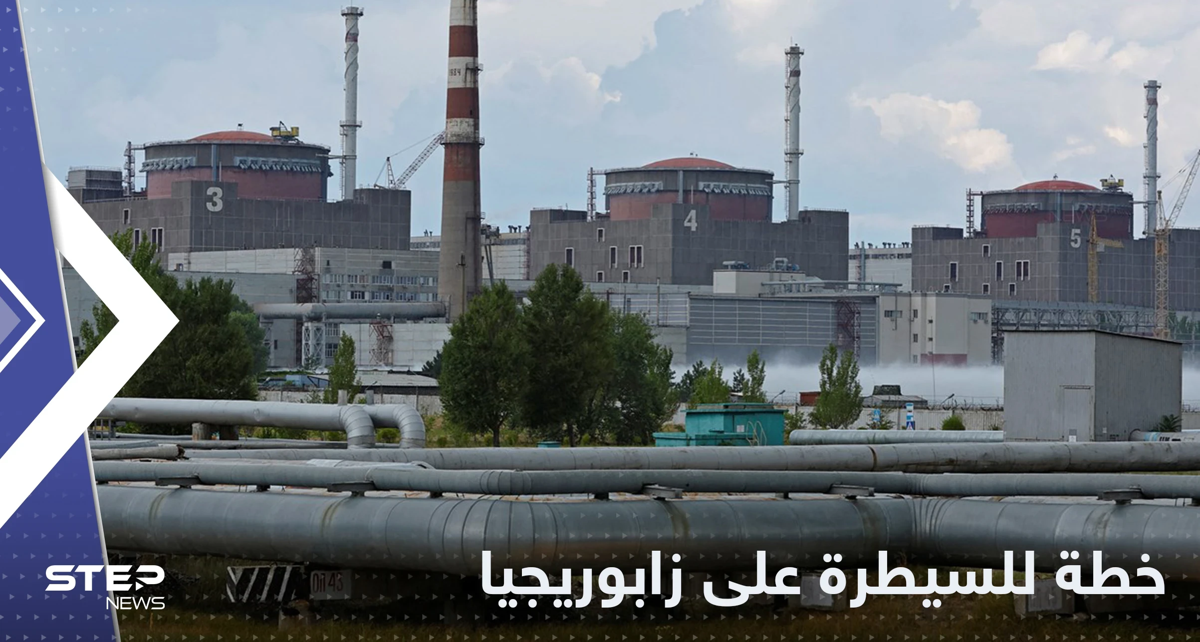 خطة أوكرانية جديدة للسيطرة على محطة زابوريجيا النووية وروسيا تكشف التفاصيل