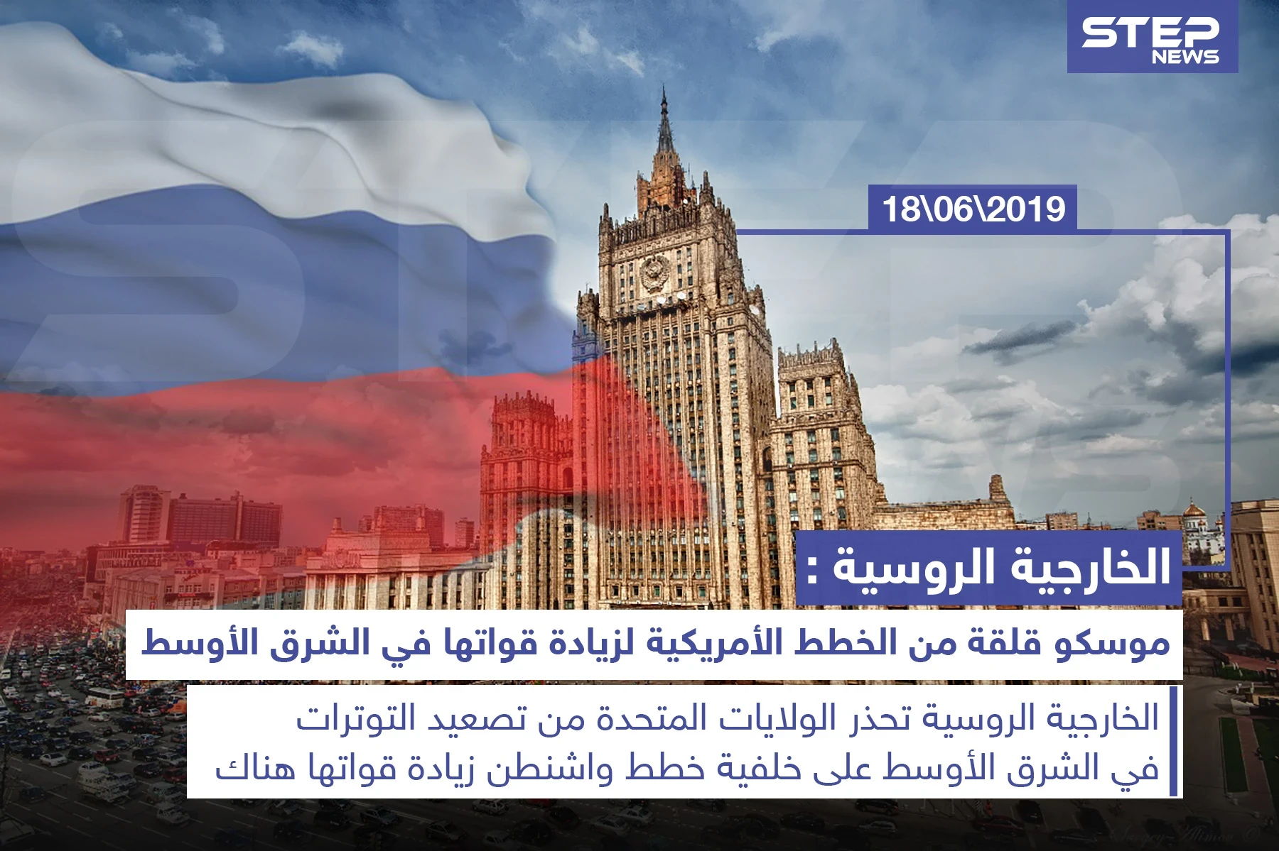 موسكو قلقة من الخطط الأمريكية في الشرق الأوسط