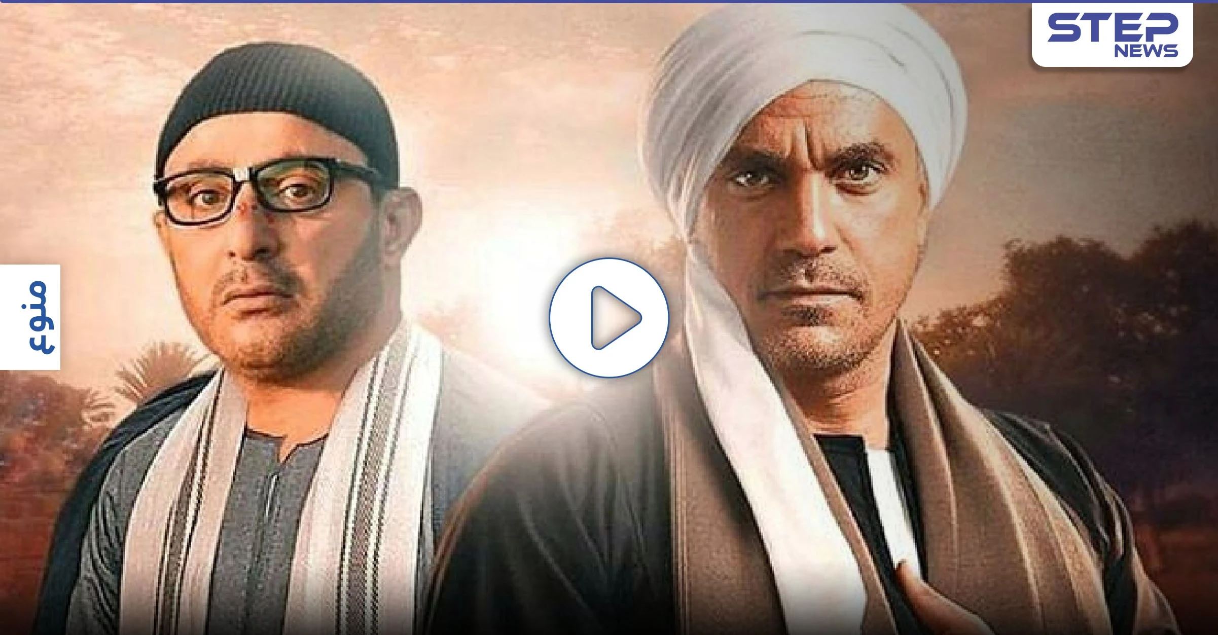 أحمد السقا وأمير كرارة معاً في بطولة مسلسل نسل الأغراب (فيديو)