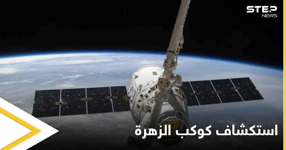 استكشاف كوكب الزهرة.. وكالة الفضاء الأوروبية تختار مسبار "إنفيجن" لمهمة خاصة