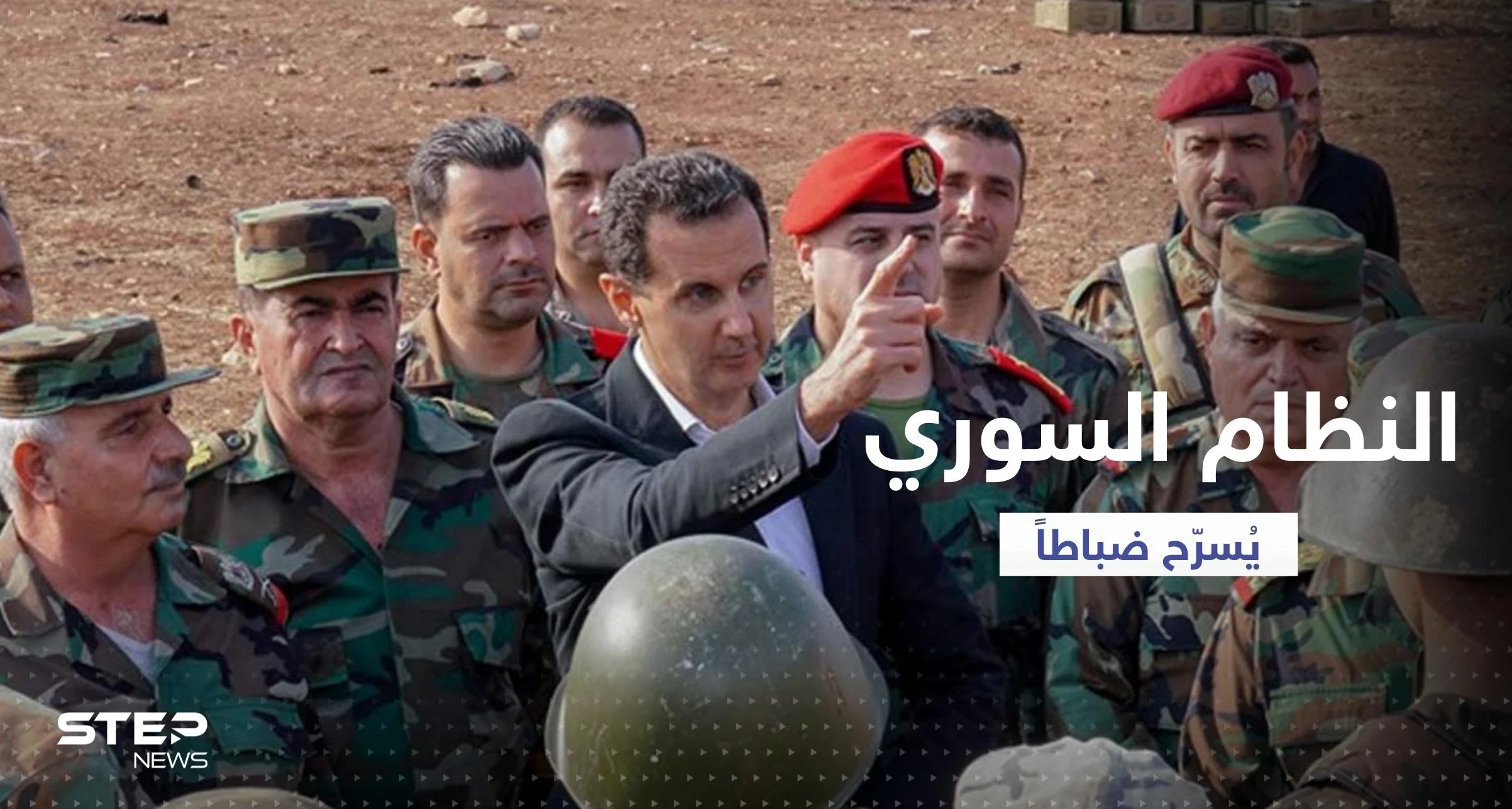 النظام السوري يصدر قراراً بتسريح فئة من ضباط الجيش.. من شَمِلت؟