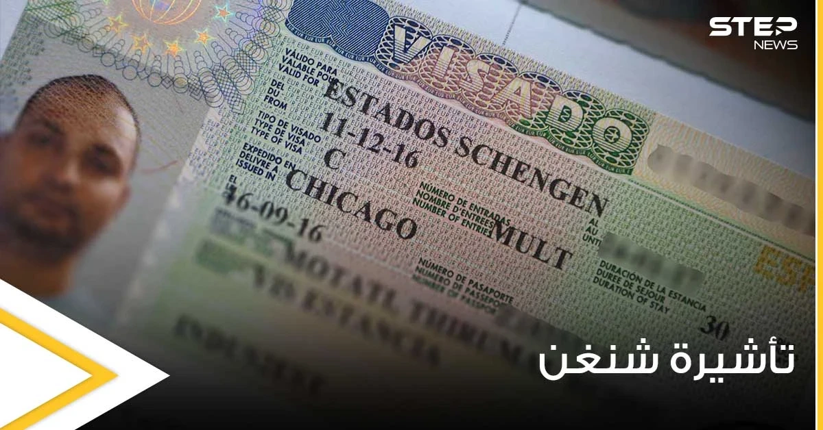 تفاصيل ومعلومات كافية ووافية عن تأشيرة شنغن.. الشروط والأوراق المطلوبة والتكلفة وكيفية التقديم
