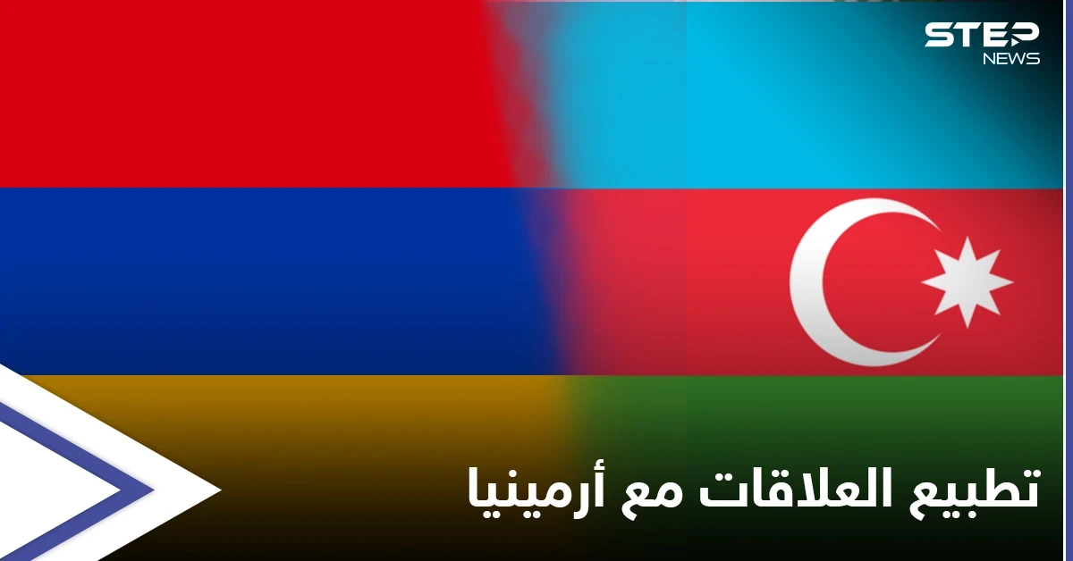 انطلاقاً من مبادئ القانون الدولي... أذربيجان تمد يدها لـ تطبيع العلاقات الثنائية مع أرمينيا