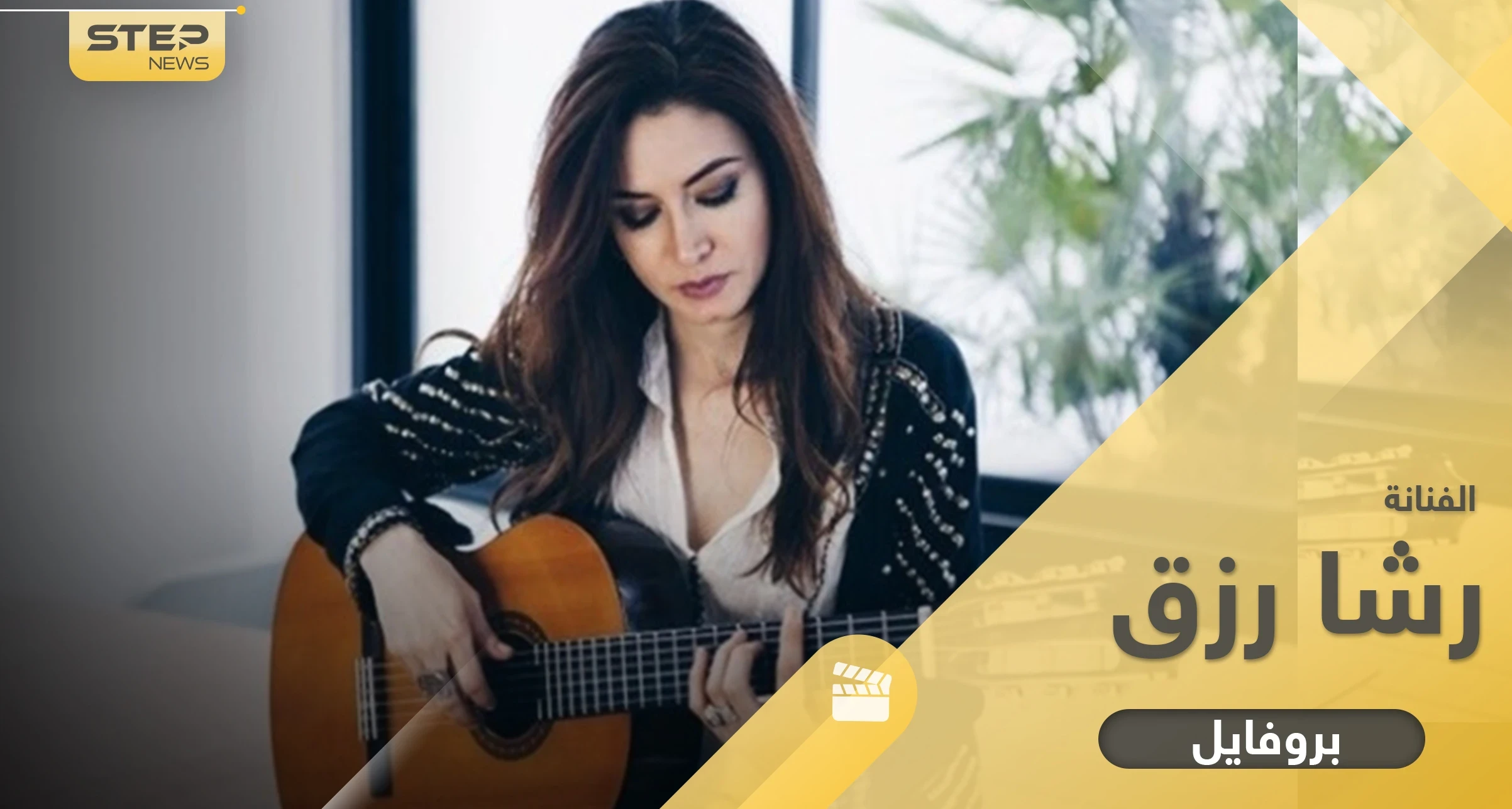 ما لا تعرفه عن رشا رزق.. أكثر من 100 أغنية كرتون يتذكرها جيل التسعينات وأم لطفلة وحيدة