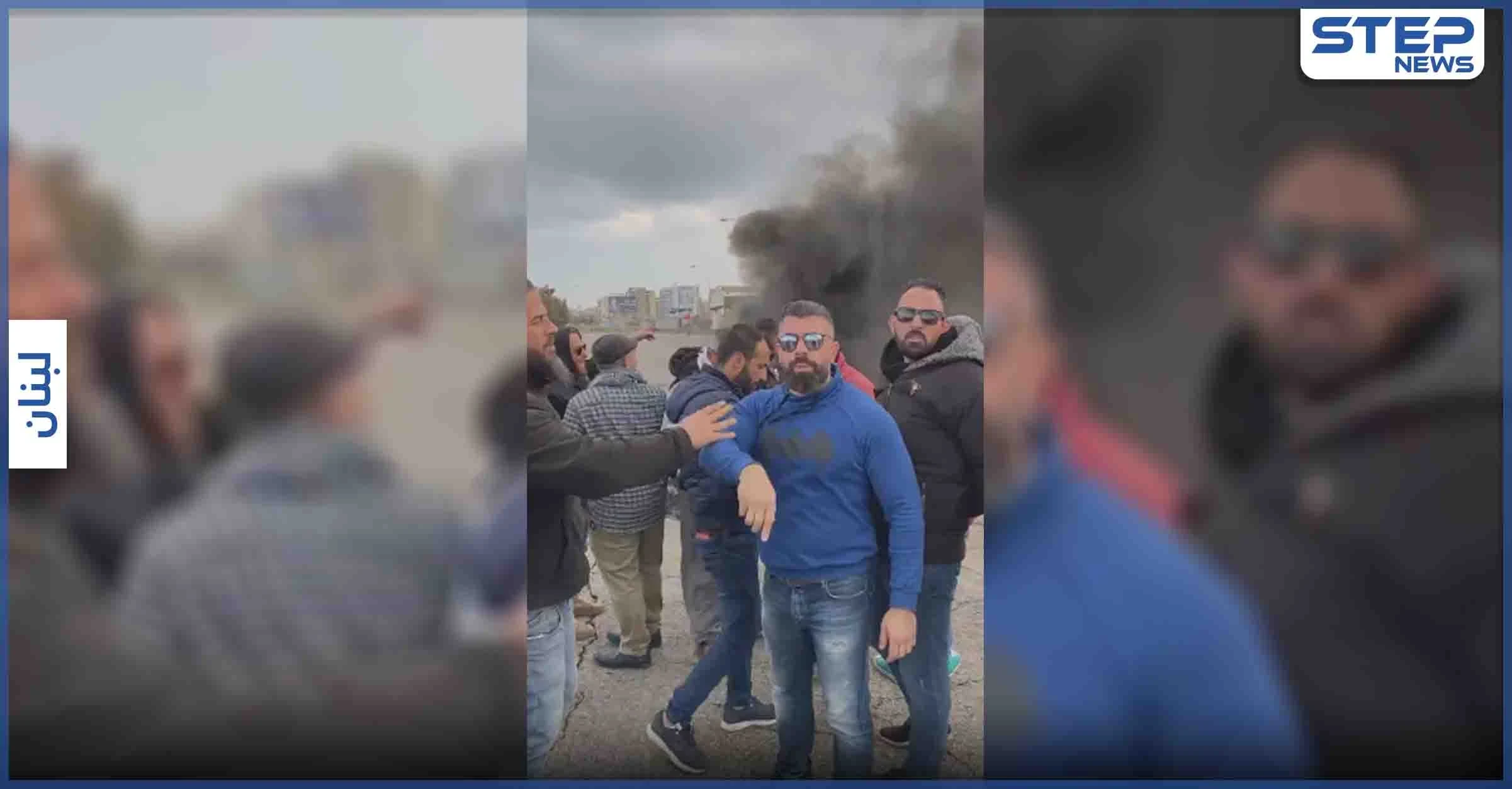 الليرة اللبنانية إلى أدنى مستوياتها والشارع يشتعل غضباً (فيديو)