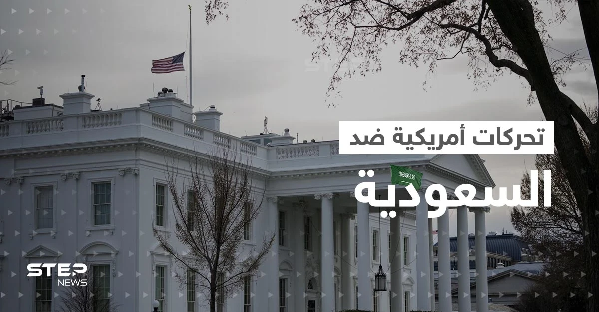 بعد قرار أوبك.. البيت الأبيض يكشف عن خطوات بايدن المقبلة ضد السعودية