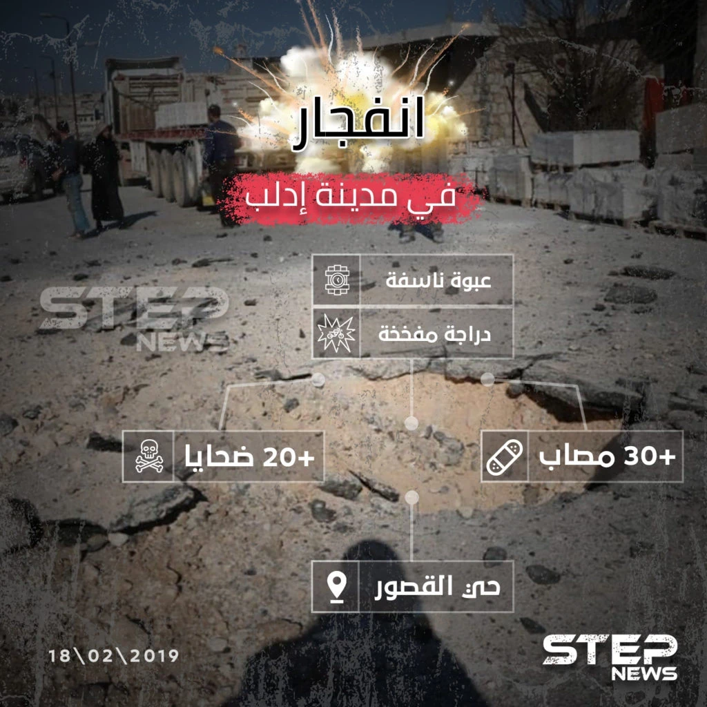 انفوجرافيك | إحصائية لانفجار إدلب الذي وقع اليوم في حي القصور