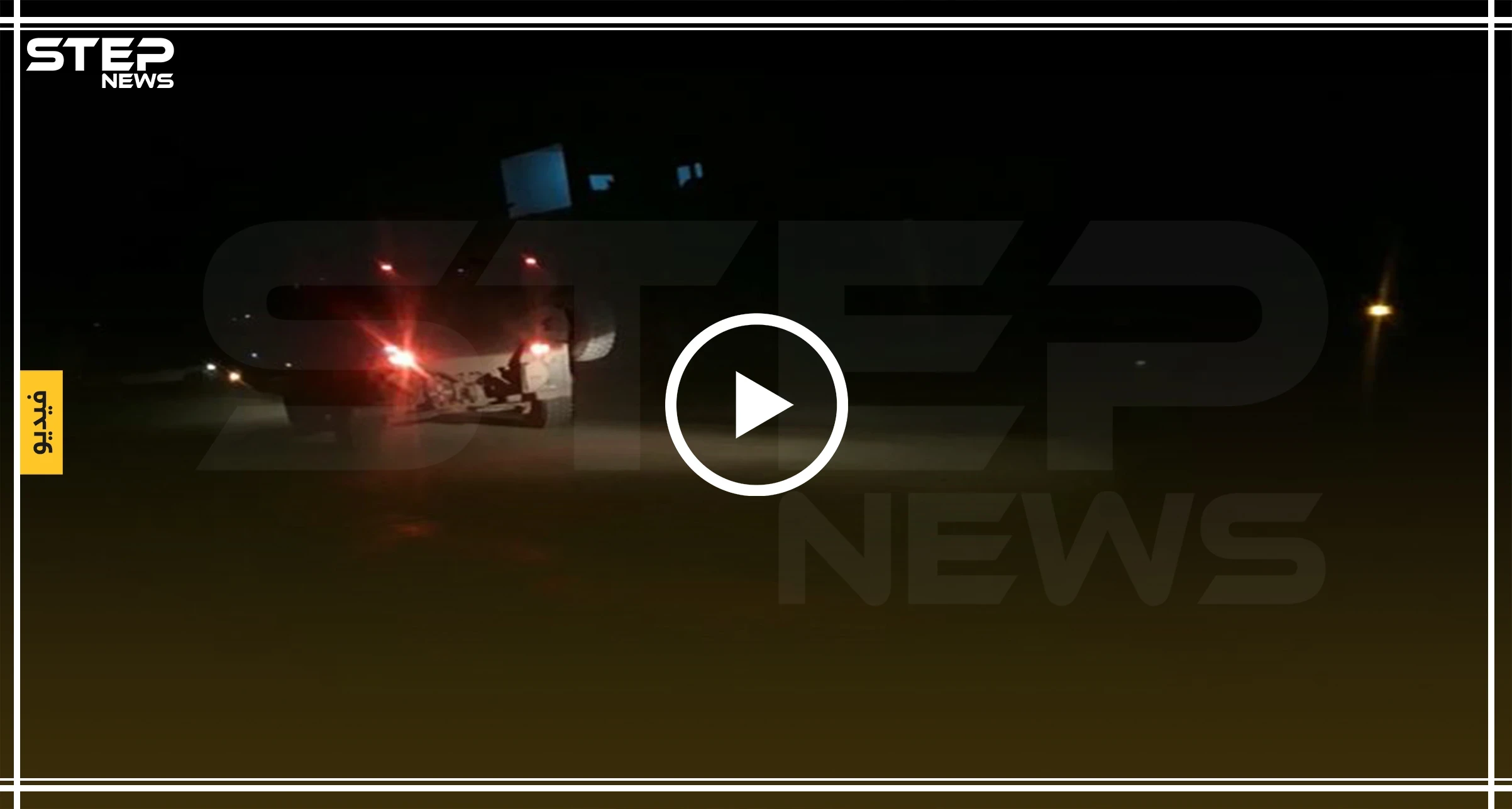 بالفيديو|| تقدم جديد و4 كيلومترات تفصل قوات النظام السوري عن سراقب.. والأرتال التركية تنسحب