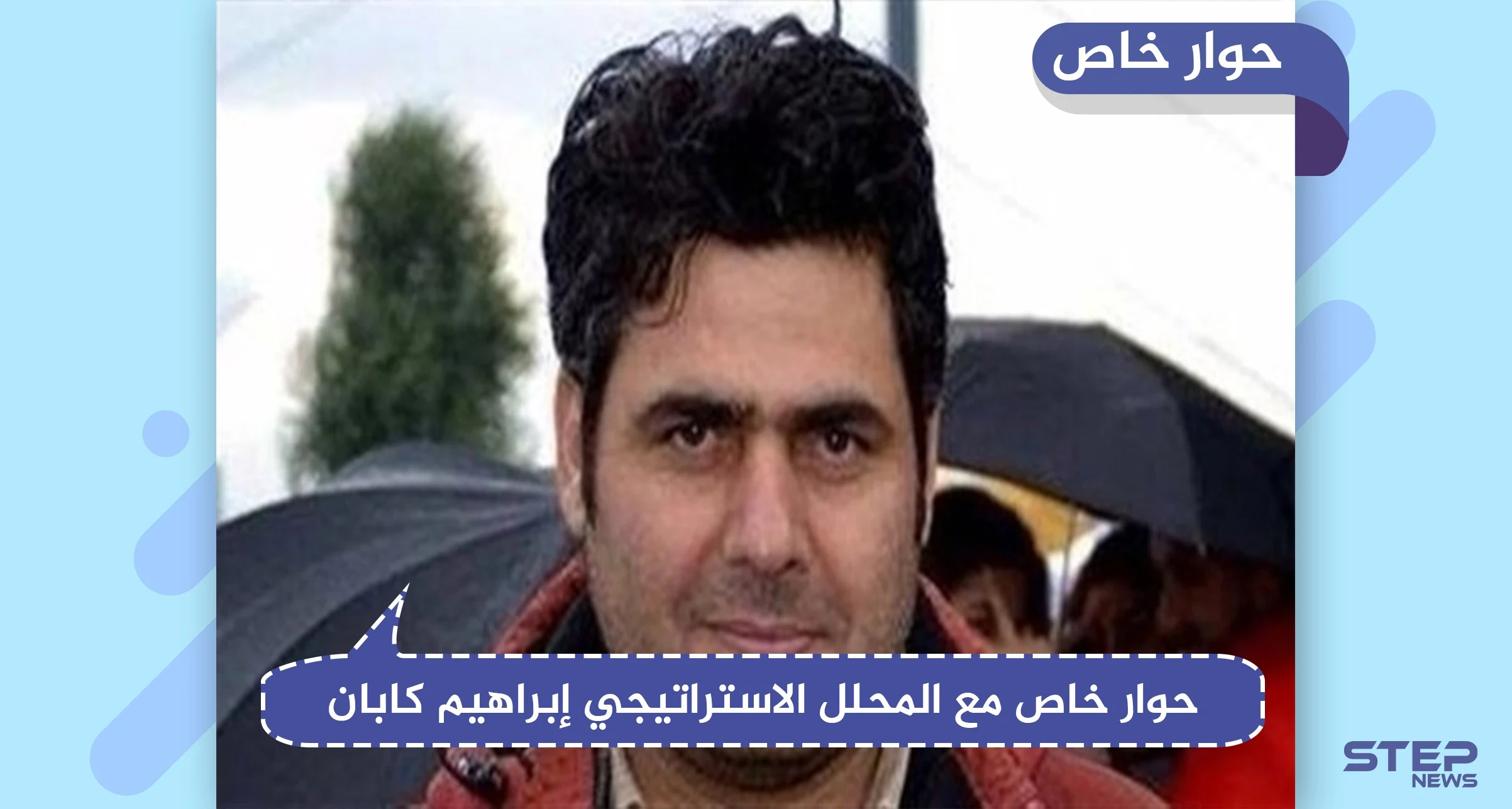محلل استراتيجي يكشف لــ"ستيب" الحد الأقصى لامتداد تركيا شرق الفرات وتفاصيل الهجوم التركي