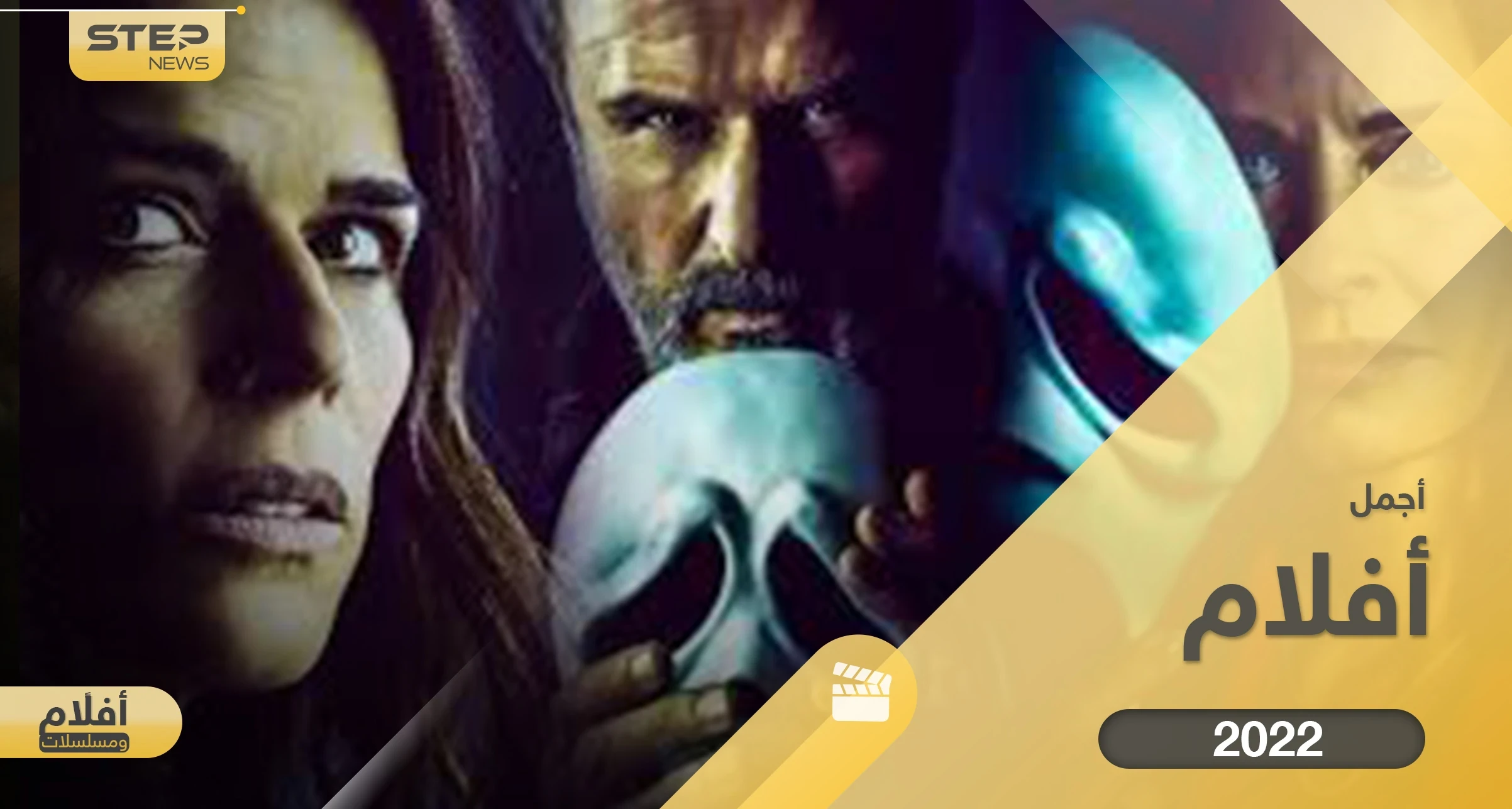 أجمل الأفلام في 2022.. قائمة 10 أفلام منتظرة ومجريات أحداثها