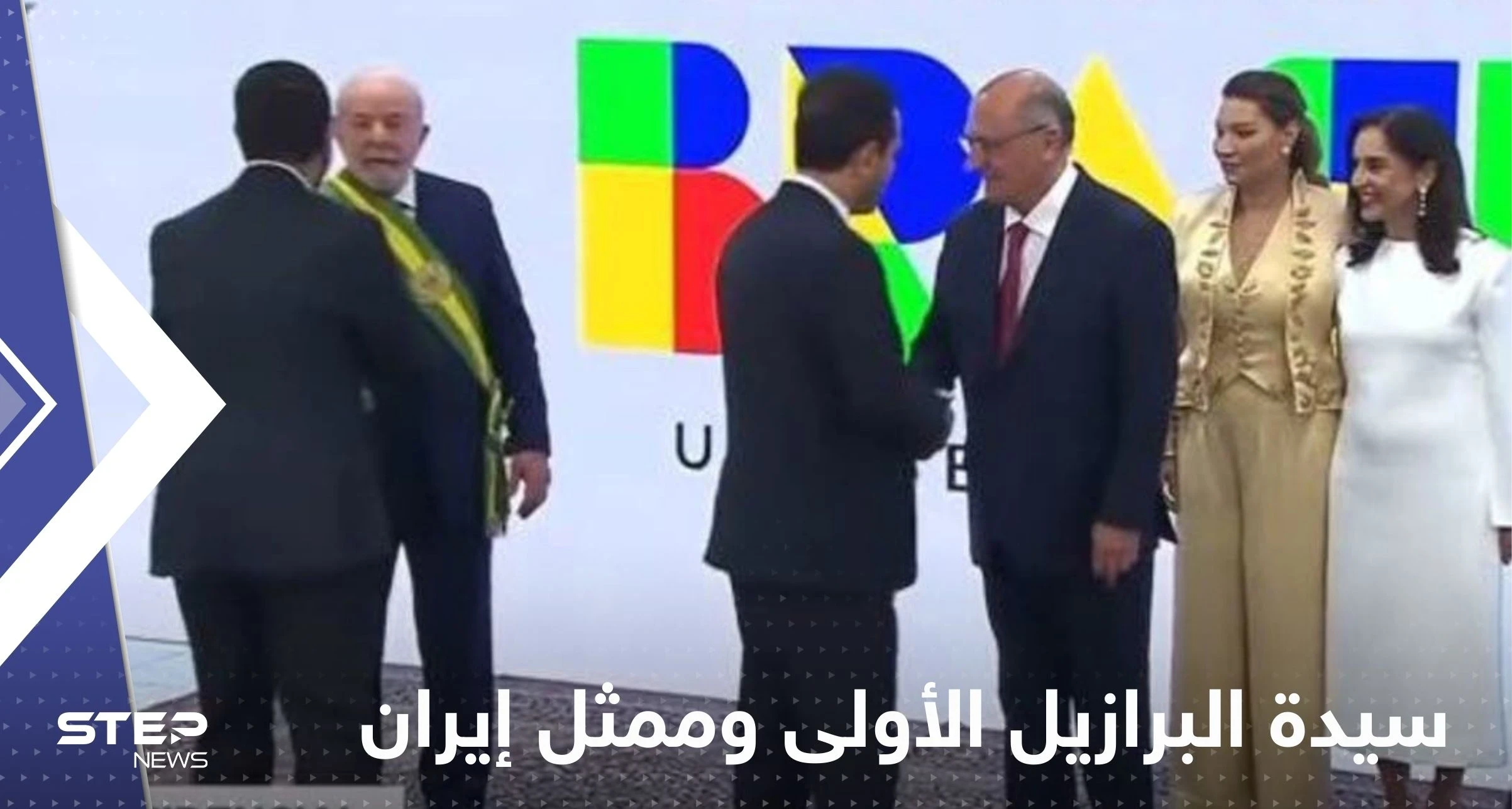 بالفيديو|| ابتعدت رافضةً مصافحته.. سيدة البرازيل الأولى تتجاهل ممثل إيران