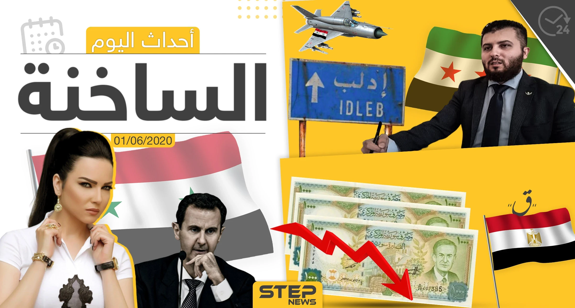 أهم أحداث سوريا والعالم- الاثنين 1/06/2020