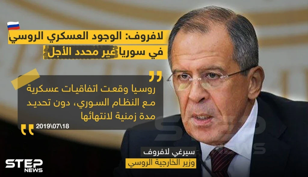 لافروف : الوجود العسكري الروسي في سوريا غير محدد الأجل