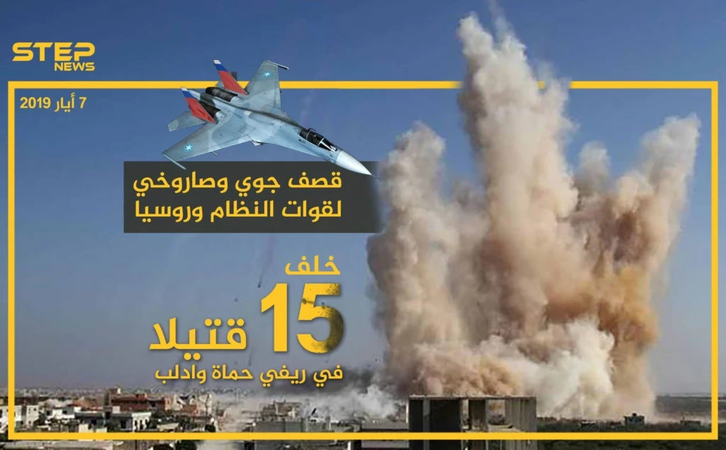حصيلة القتلى في ريفي حماة وإدلب جراء قصف نظام الأسد وحليفه الروسي