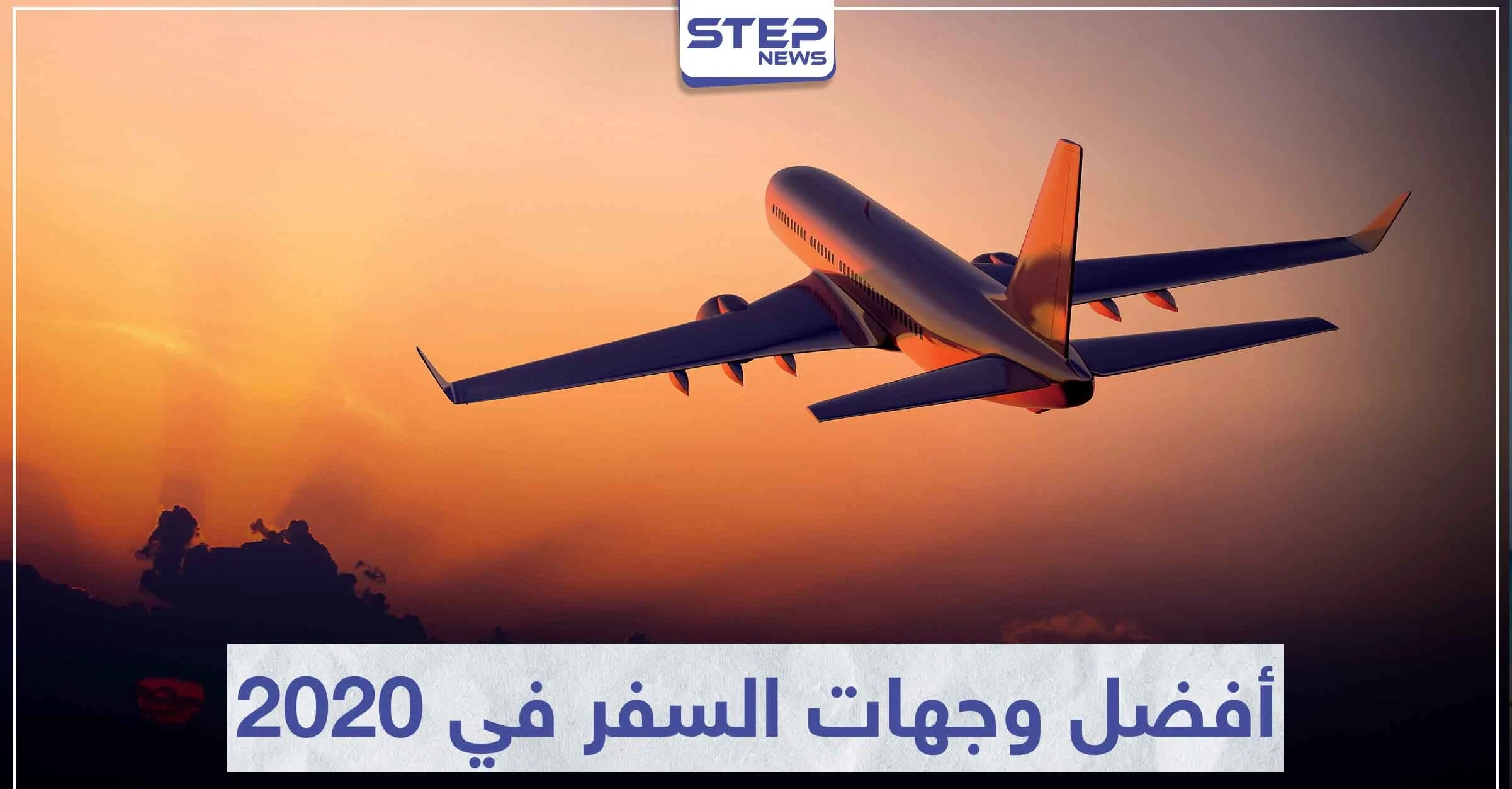 تعرّف على 5 مدن من أفضل وجهات السفر في 2020