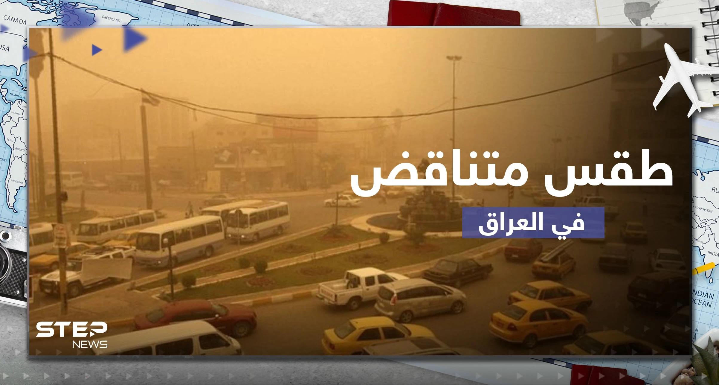 شاهد|| طقس متناقض في العراق ما بين الثلوج والعواصف الترابية