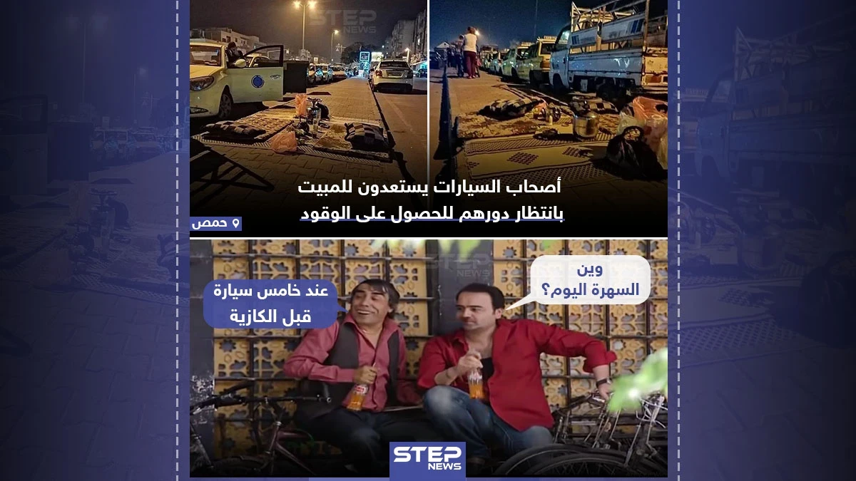 طوابير من السيارات تنتظر المبيت للحصول على الوقود