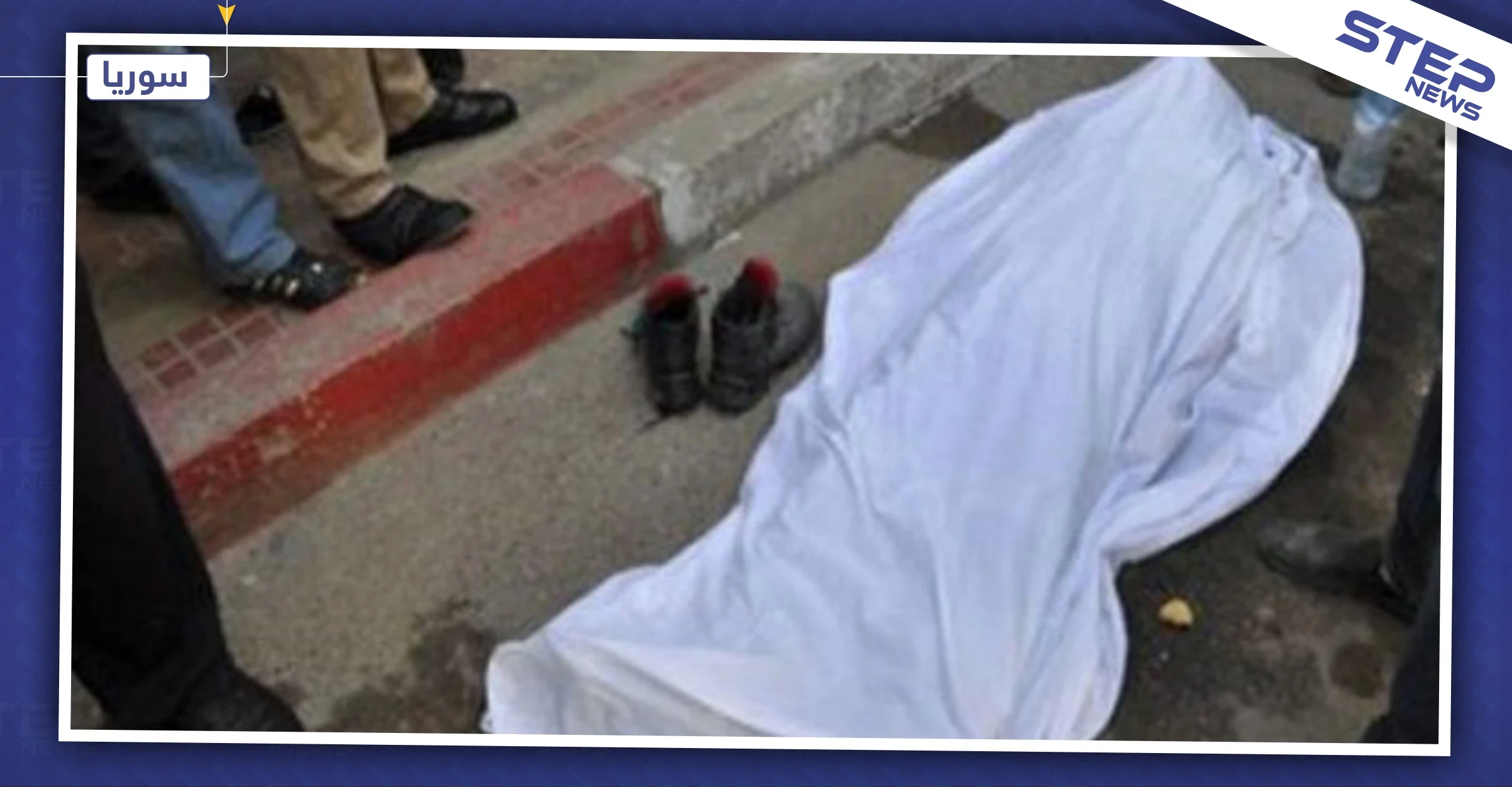 تفاصيل جريمة في دمشق، دفع سبعة ملايين أجراً لقتل جدته حتى يرثها