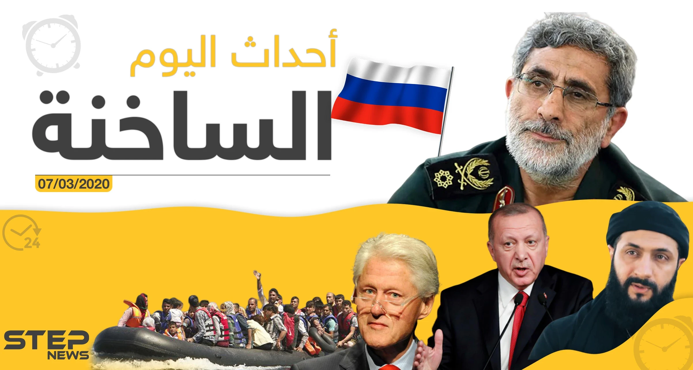 أهم أحداث سوريا والعالم.. السبت 07/03/2020
