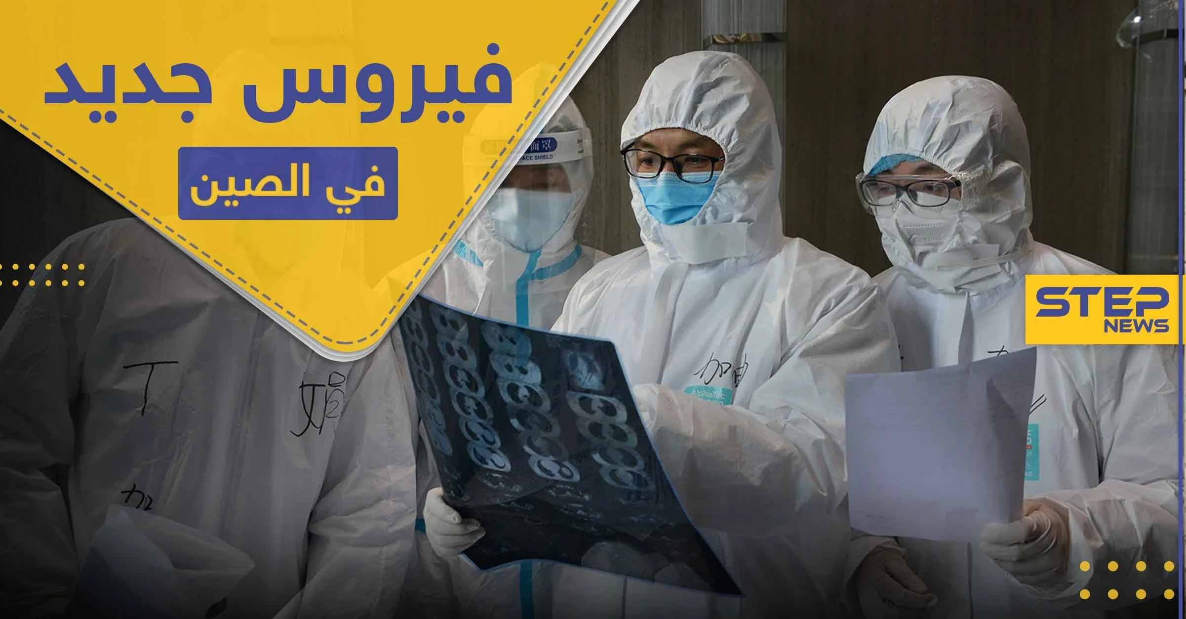 فيروس جديد في الصين يصيب الكبد ويقتل خلال أيام.. وحظر كورونا ينتهي في سوريا