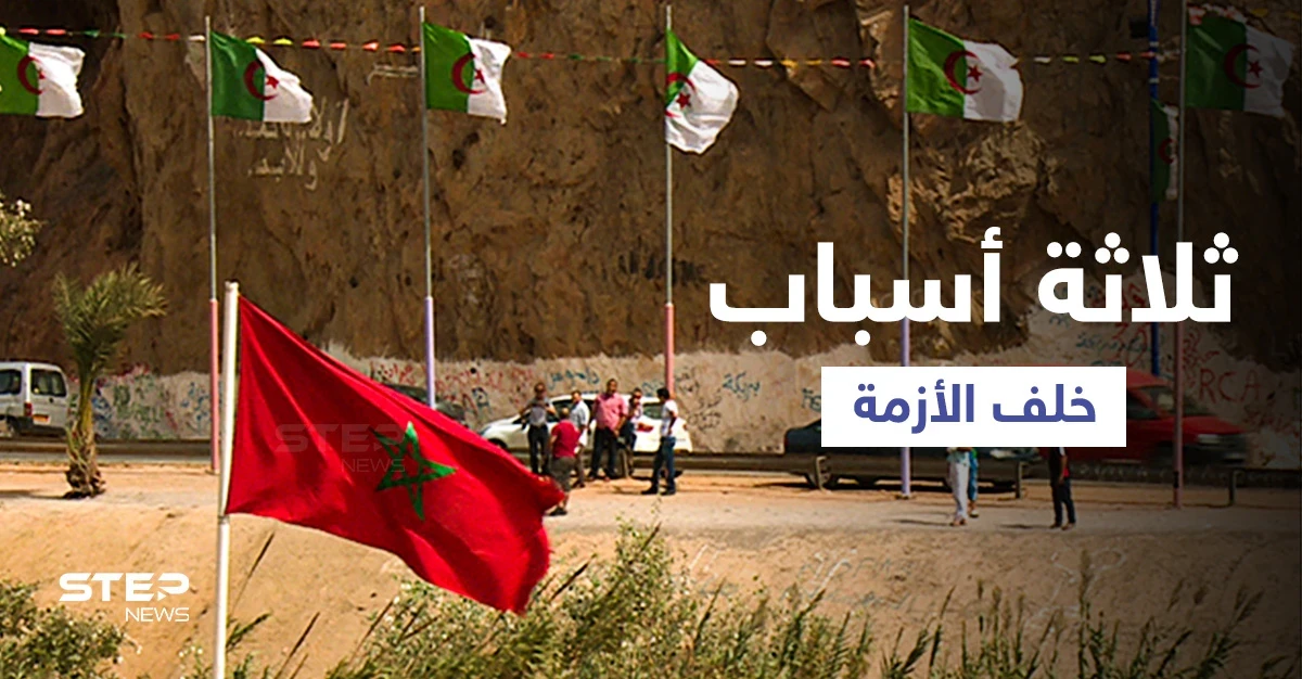 من حرب الرمال إلى قطع العلاقات.. ملفات على المحك بين الجزائر والمغرب