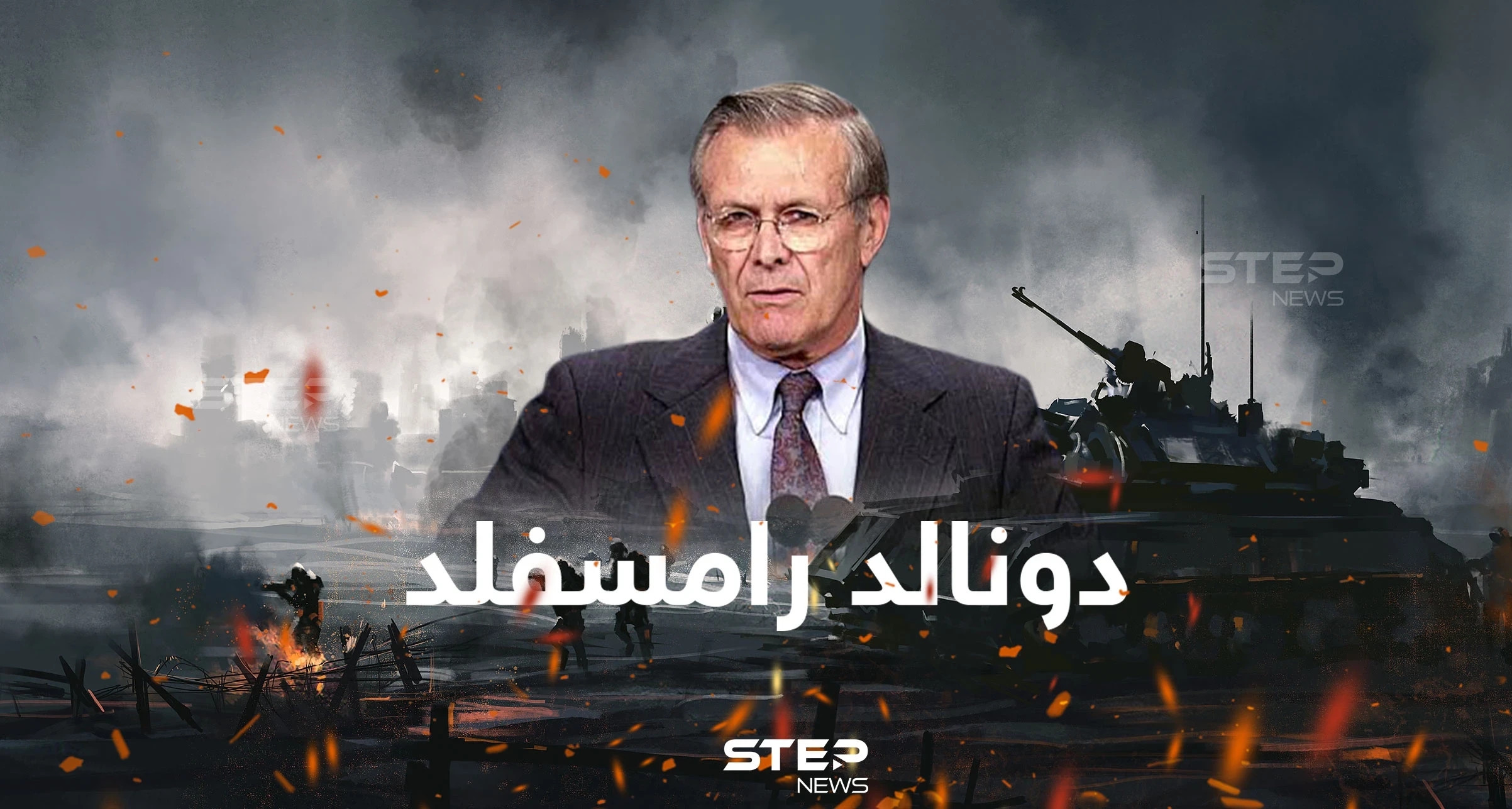 قتل الأبرياء بالعراق وأفغانستان وأطاح بصدام حسين وأفزعه سجن أبو غريب.. من هو دونالد رامسفيلد (فيديو)