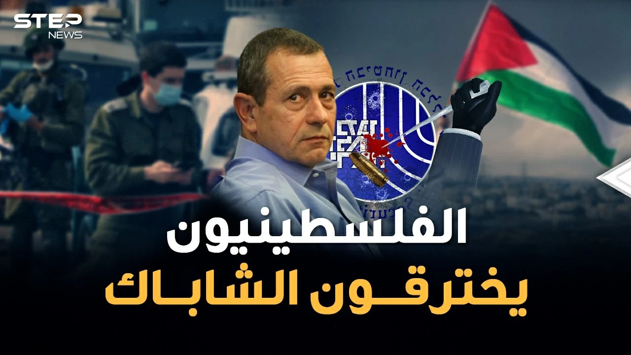كيف استطاع الفلسطينيون اختراق الشاباك وتنفيذ عملياتهم بعمق إسرائيل.."عمليات الصدمة" تزلزل الأرض!