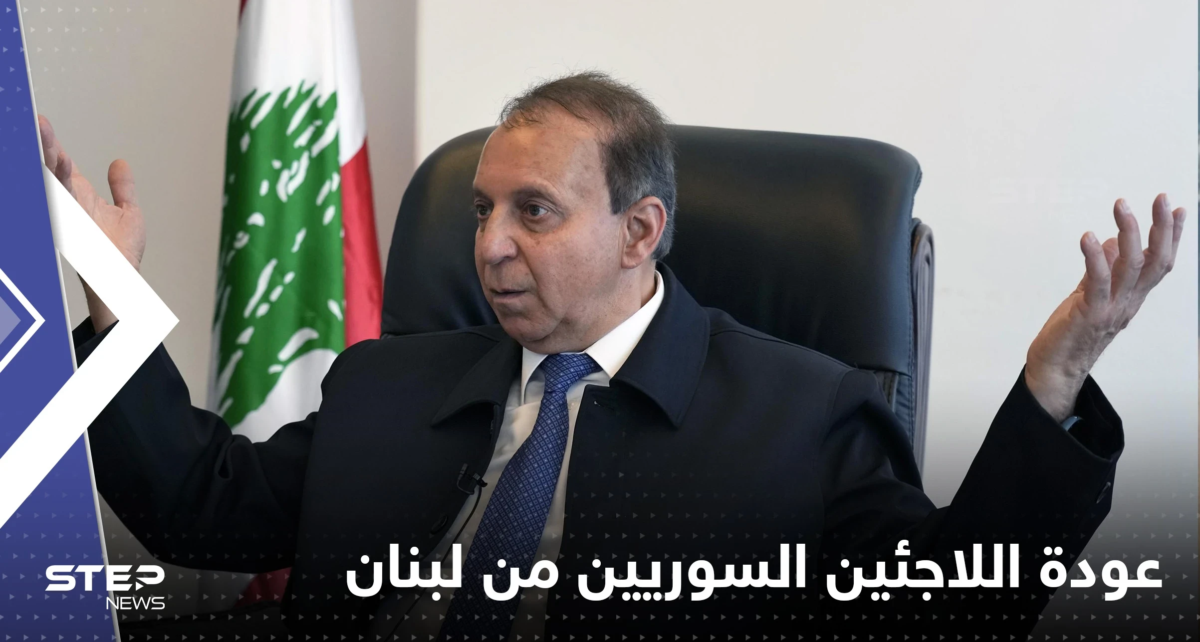 لبنان يعلن موعد عودة آلاف اللاجئين السوريين إلى بلدهم.. ومسؤول يكشف التفاصيل