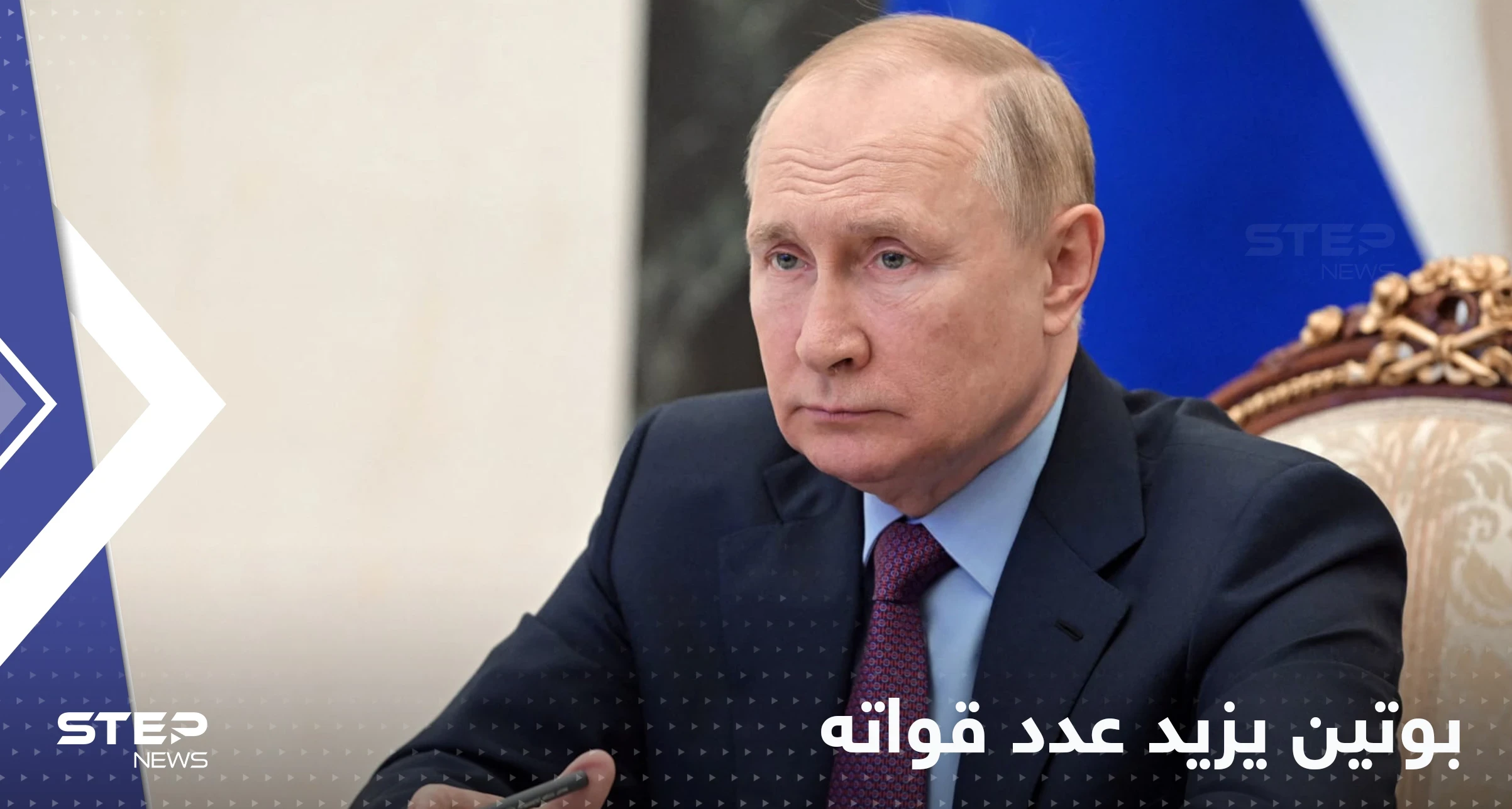 بوتين يوقع مرسوما يرفع عدد أفراد القوات المسلحة