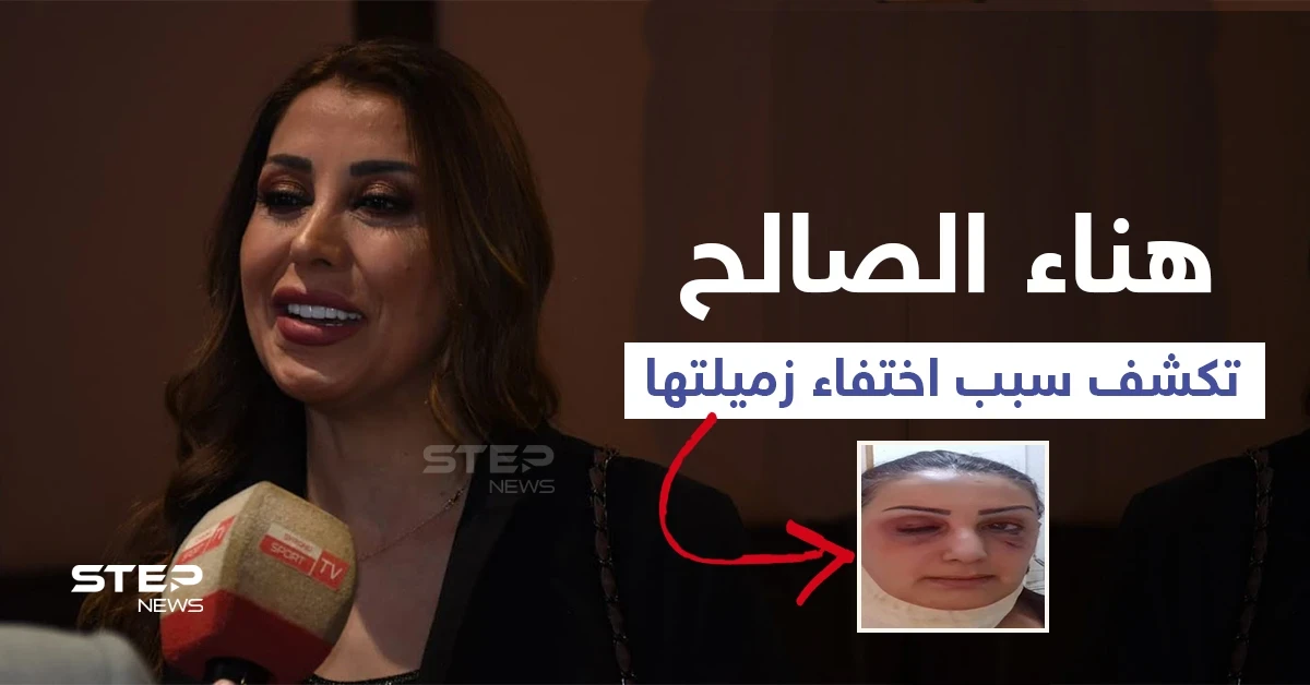 هناء الصالح تكشف حقيقة ما جرى للمذيعة التي نشرت فيديو حذّرت من اختفائها بعده