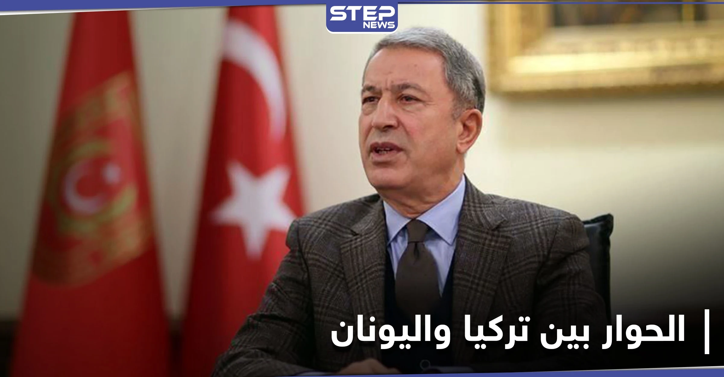عَقَبَ اتفاقية عسكرية بين اليونان وإسرائيل.. الدفاع التركي يتحدث عن أمرين تتطلع إليهما تركيا