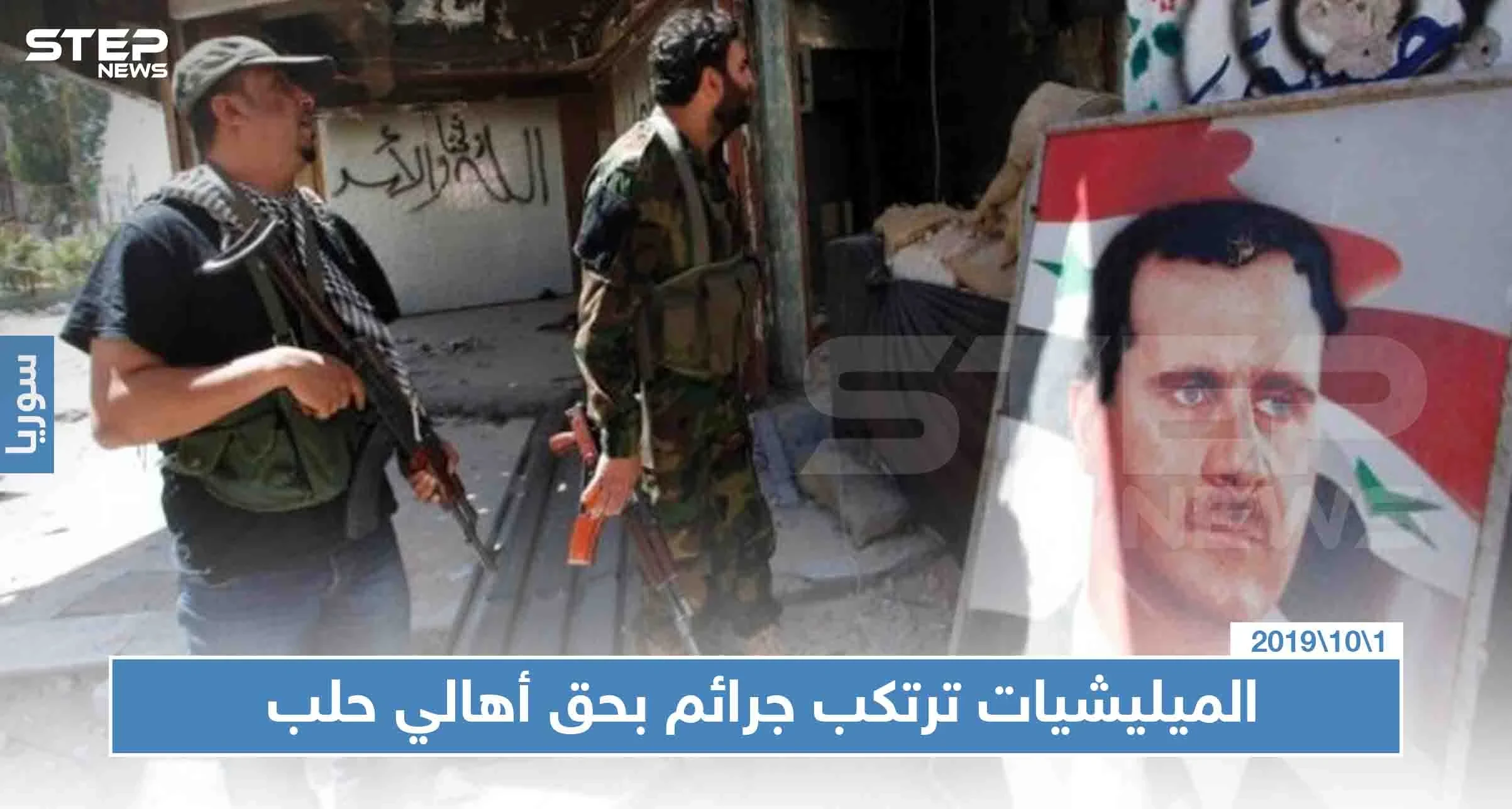عنصر بميليشيا الدفاع الوطني يطعن شابًا بحلب لرفضه شراء "البيرة" له