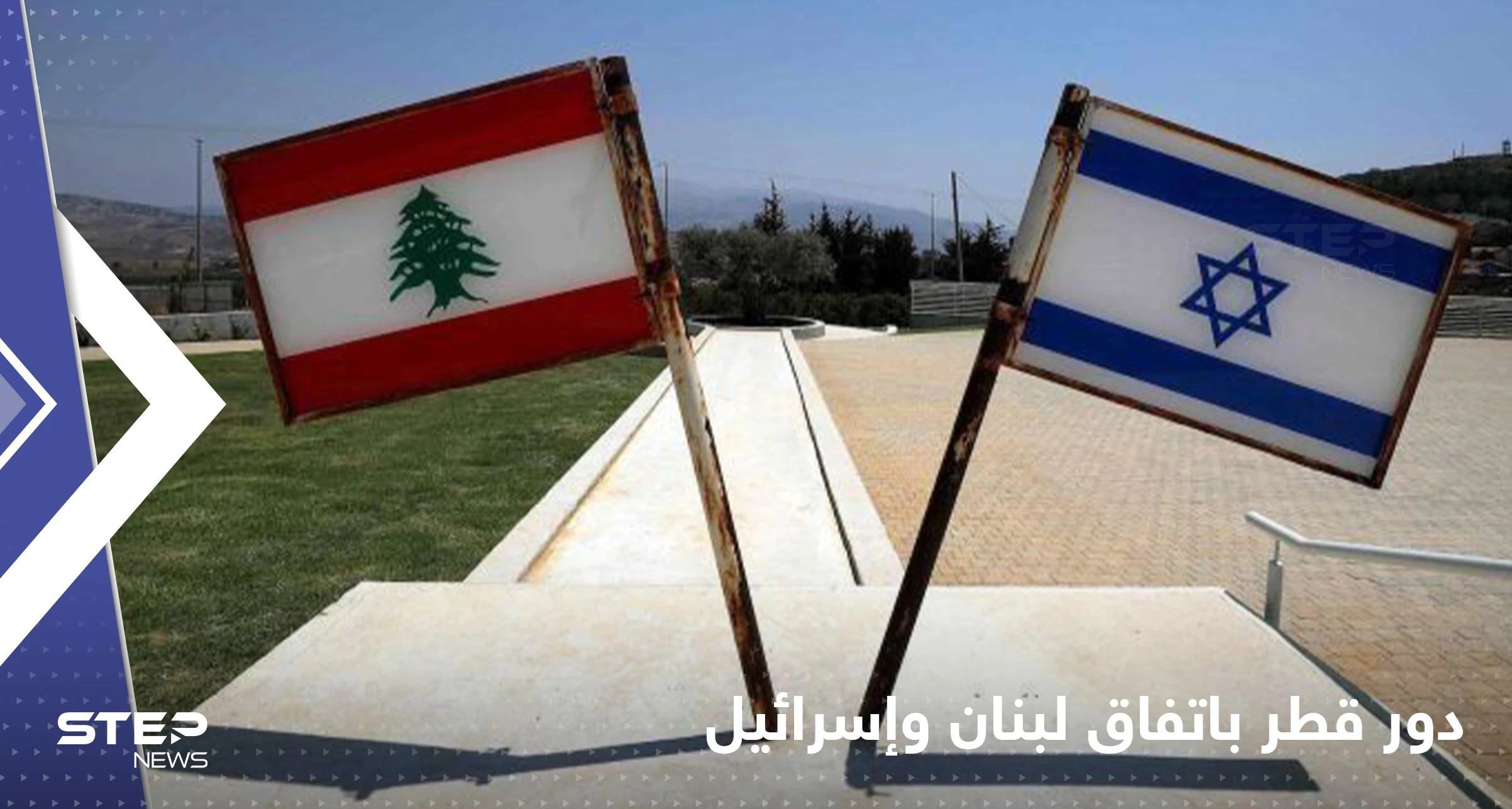 إسرائيل تكشف تواسط قطر لدى حزب الله لاتمام ترسيم الحدود.. والمقابل!