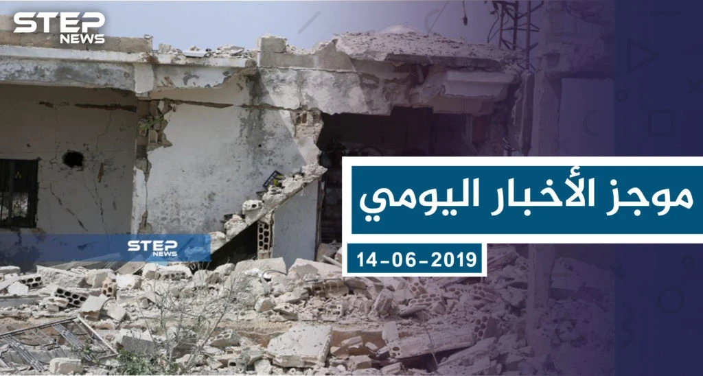 موجز أخبار الوضع السوري ليوم الخميس 18-7-2019