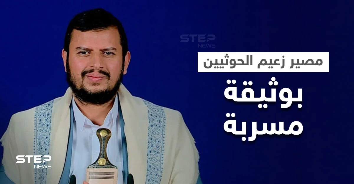 وثيقة سرية مسربة.. هل قتل الحوثي بغارة للتحالف وضاحي خلفان يتحداه على الملأ