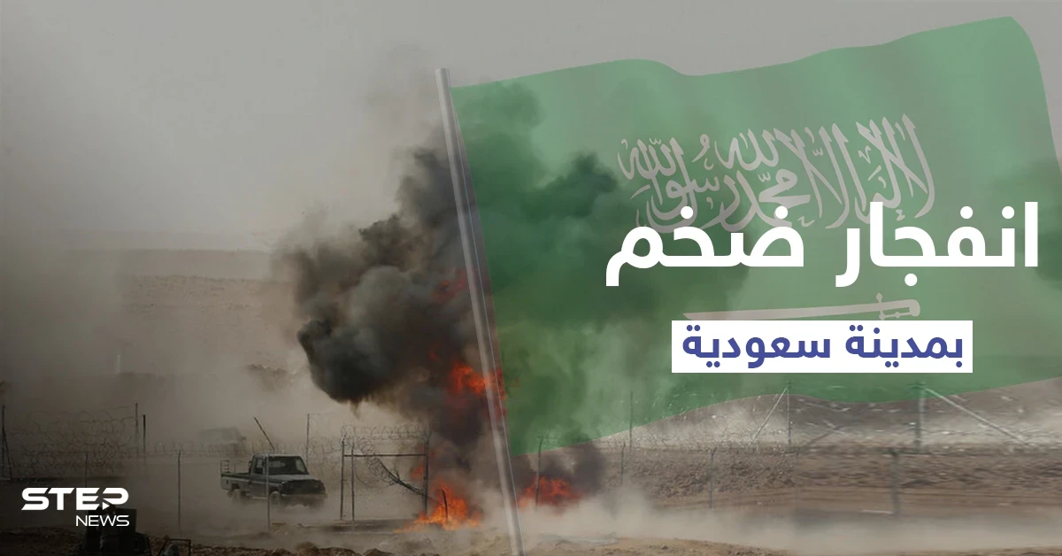 بالفيديو|| انفجار ضخم جنوب الرياض بمدينة الخرج ووزارة الدفاع السعودية توضح طبيعته