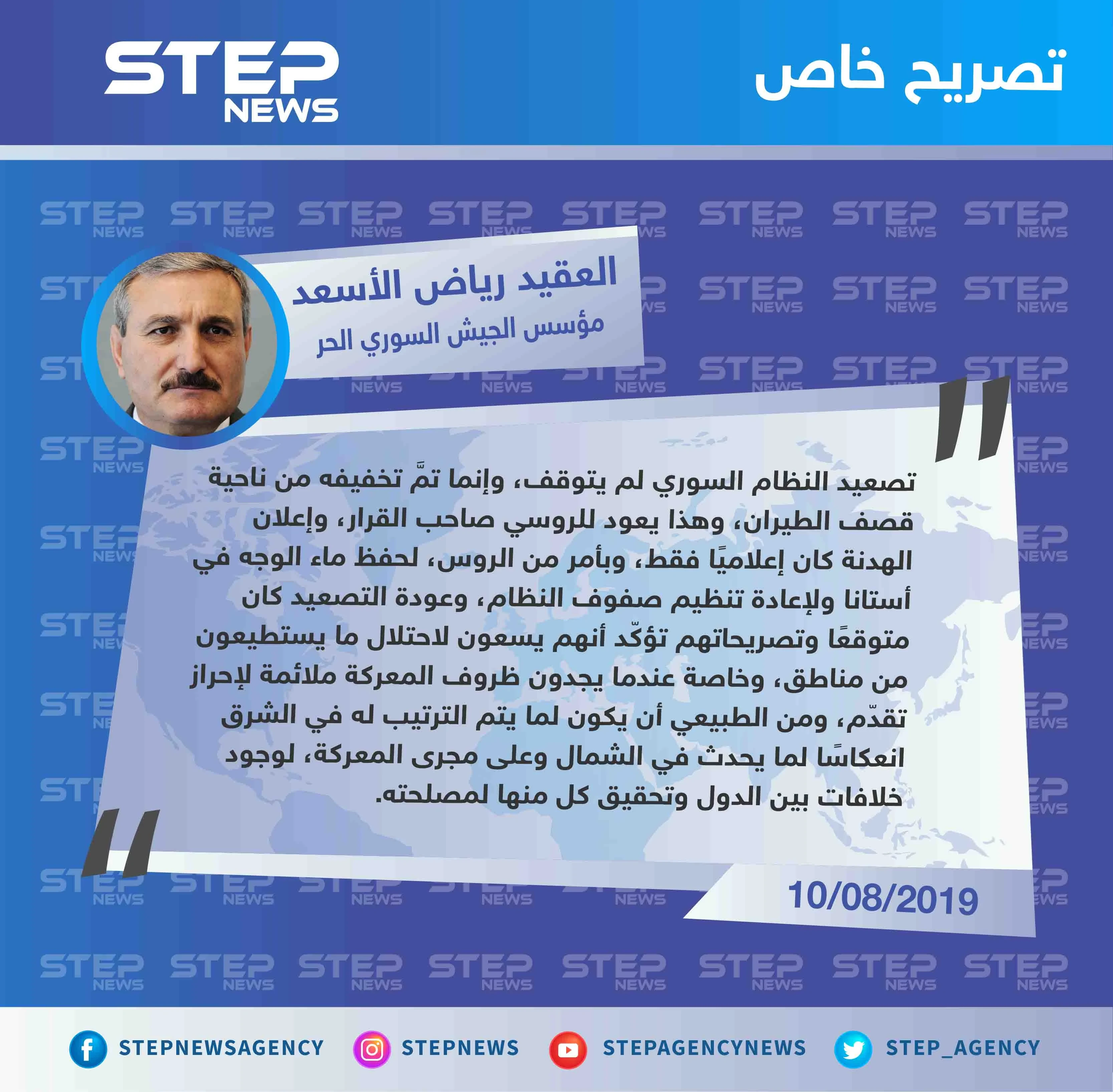 رياض الأسعد لستيب: "إعلان الهدنة كان إعلاميًا وبأمر من الروس لحفظ ماء الوجه"